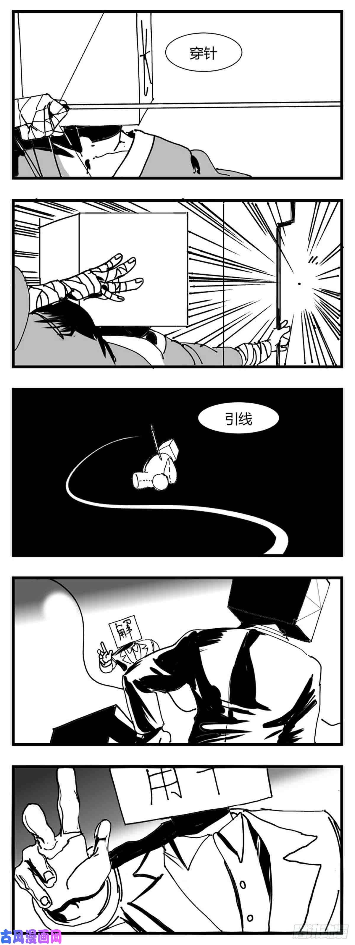 中华字库第三话 化形