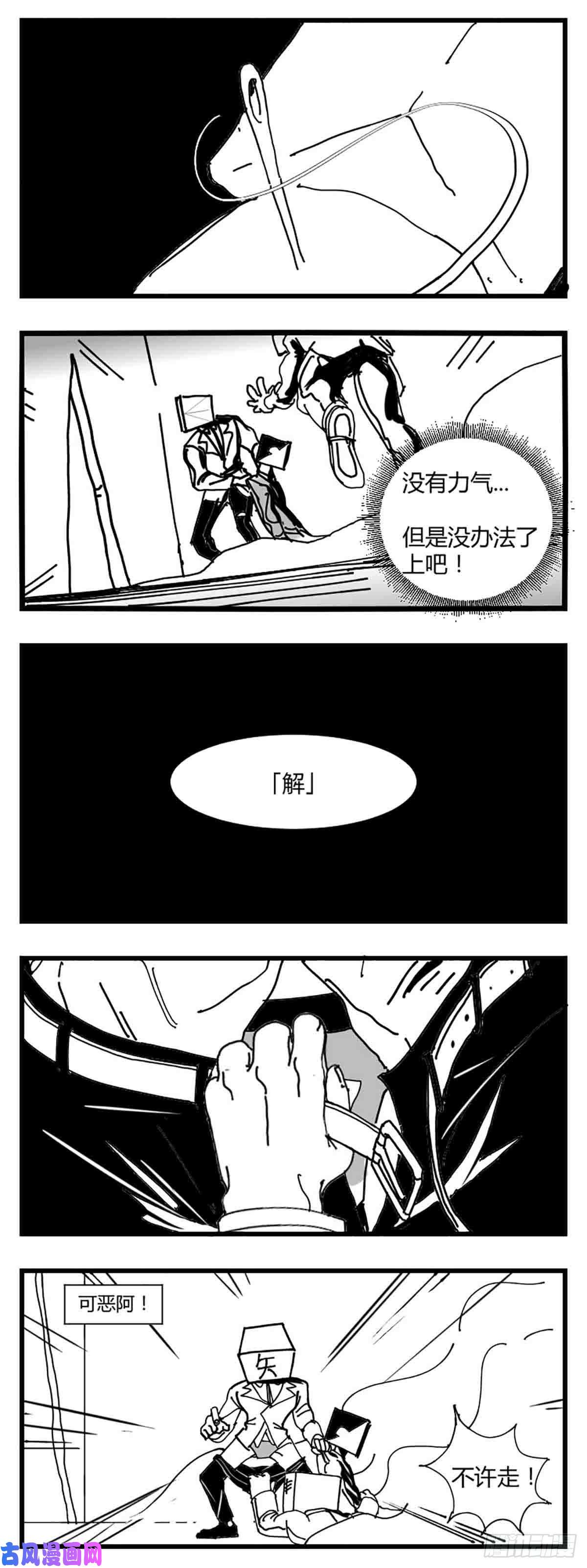中华字库第三话 化形