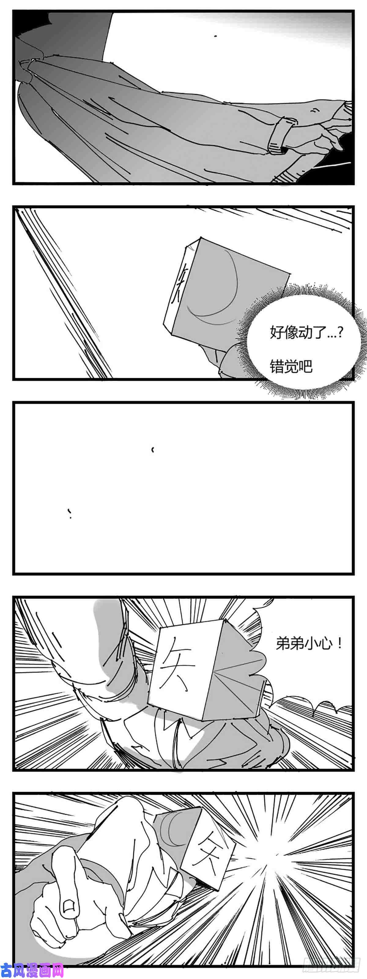 中华字库第三话 化形