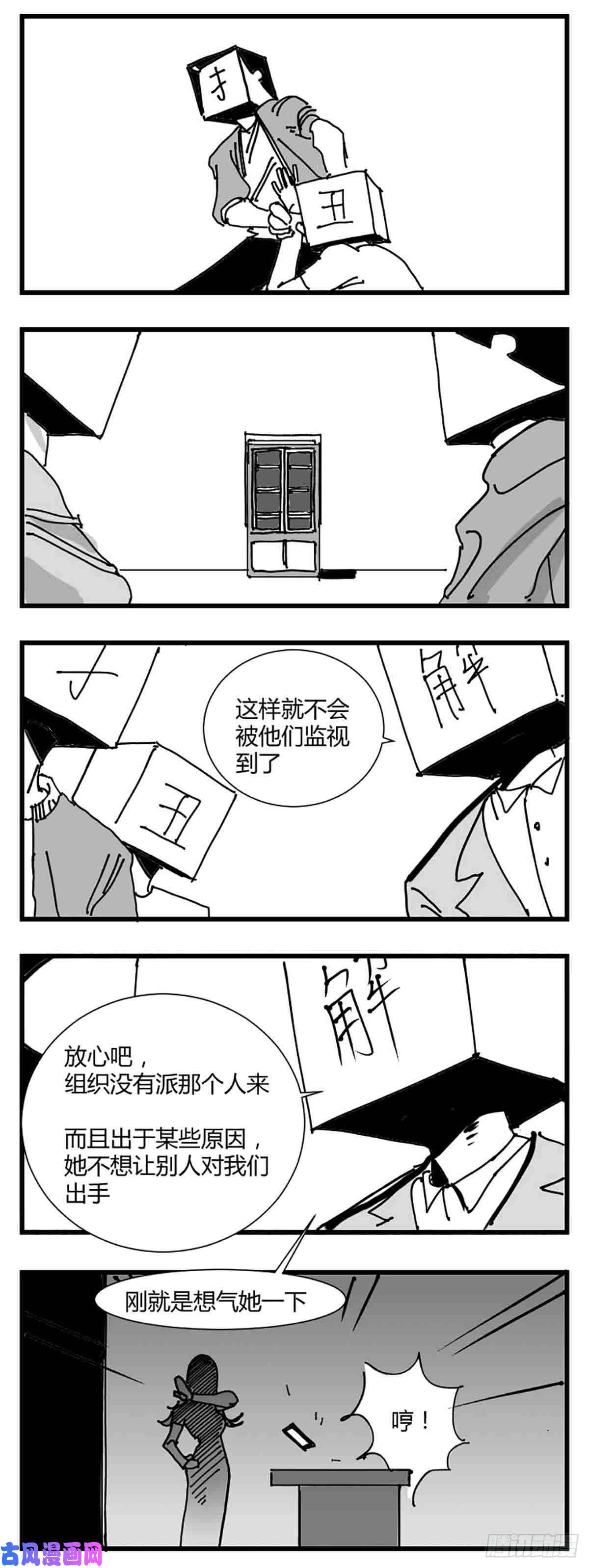 中华字库第三话 化形