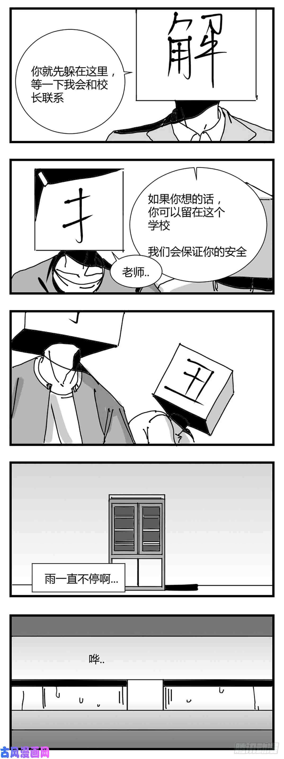 中华字库第三话 化形