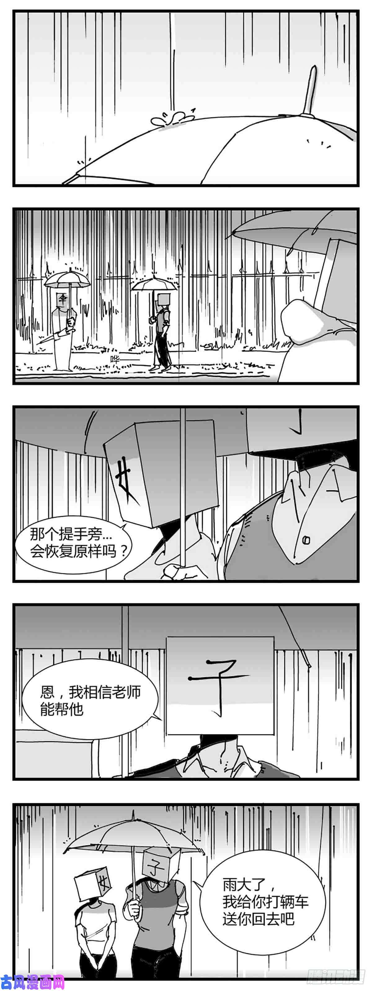 中华字库第三话 化形