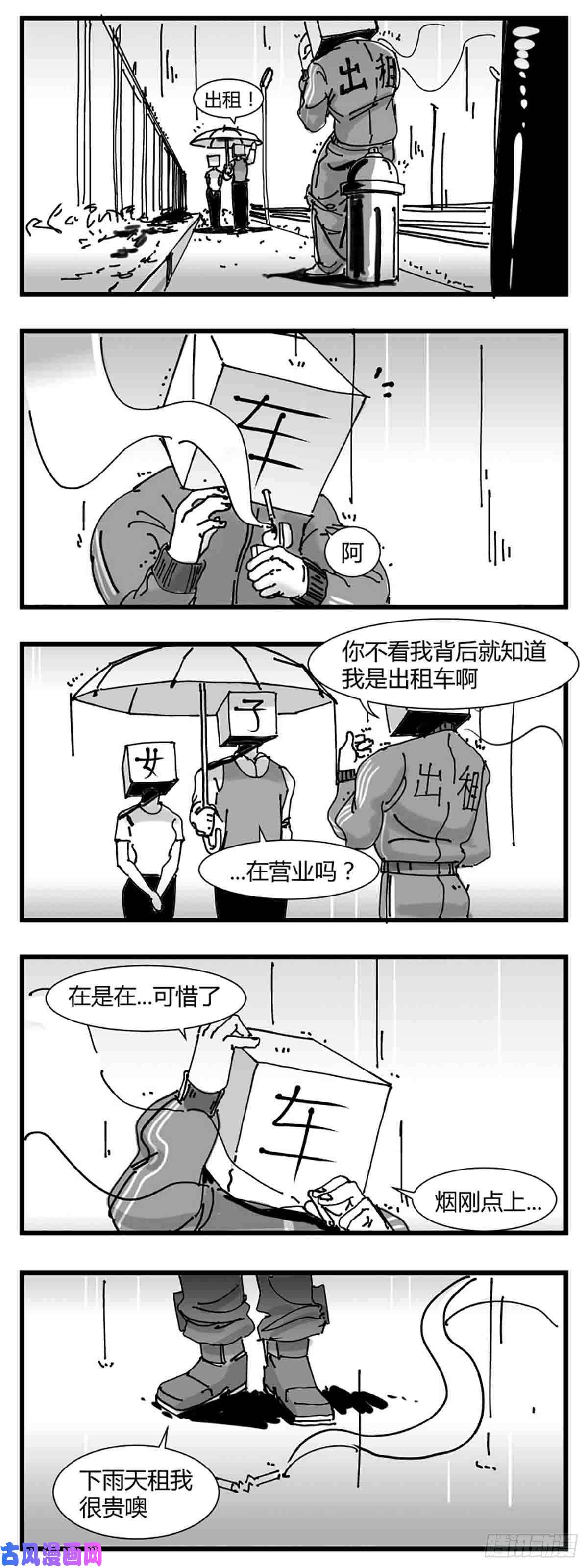 中华字库第三话 化形