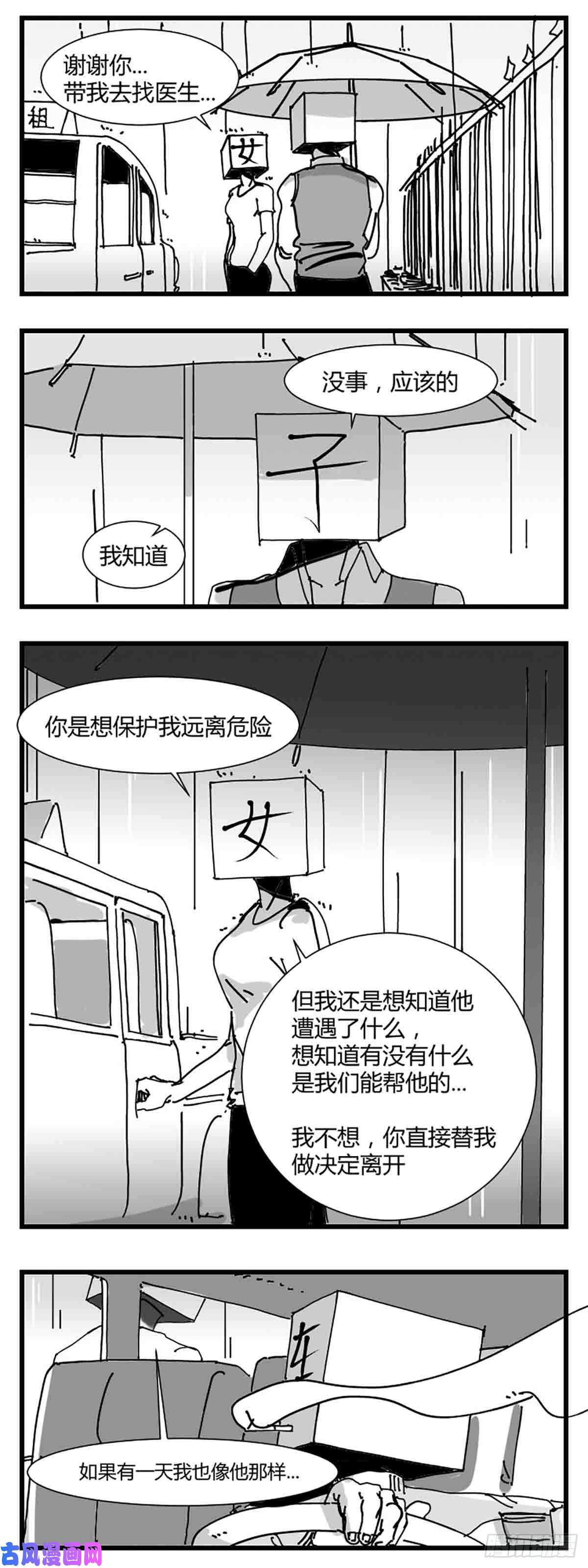 中华字库第三话 化形