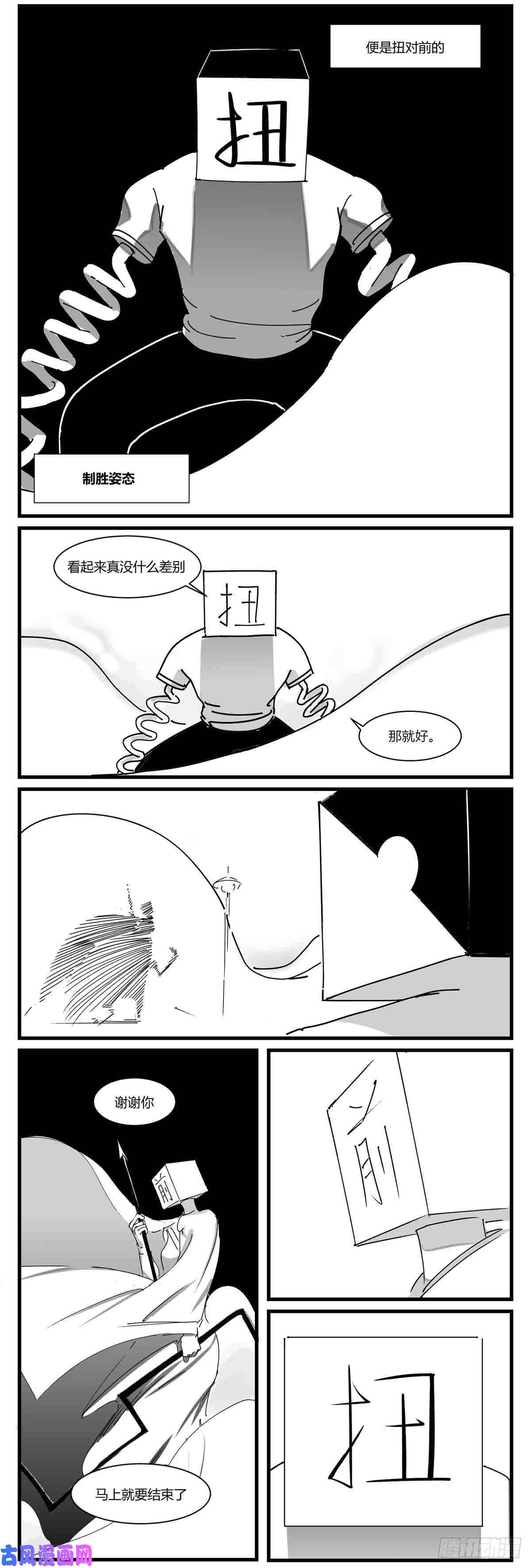 中华字库第五话 扭击