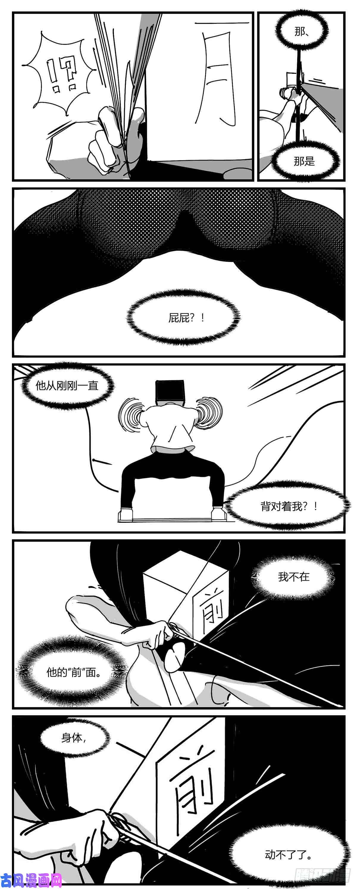 中华字库第五话 扭击