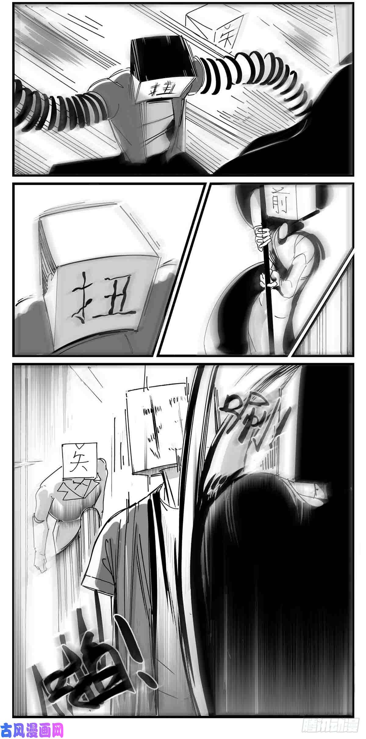 中华字库第五话 扭击