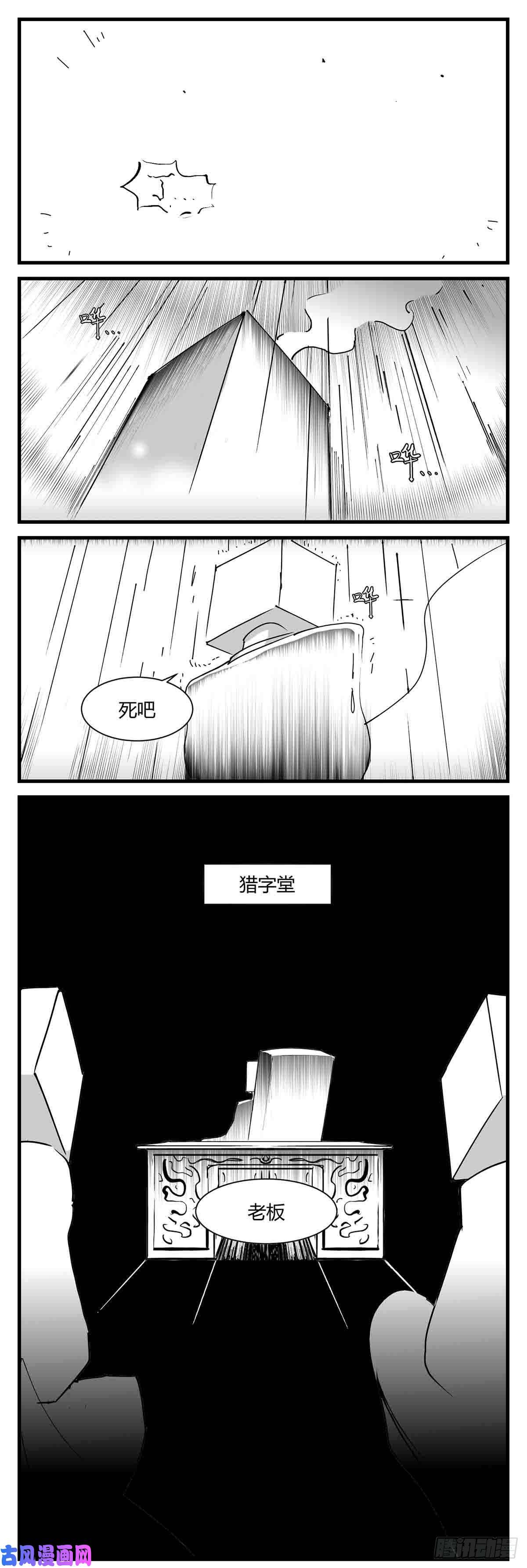 中华字库第六话 泪