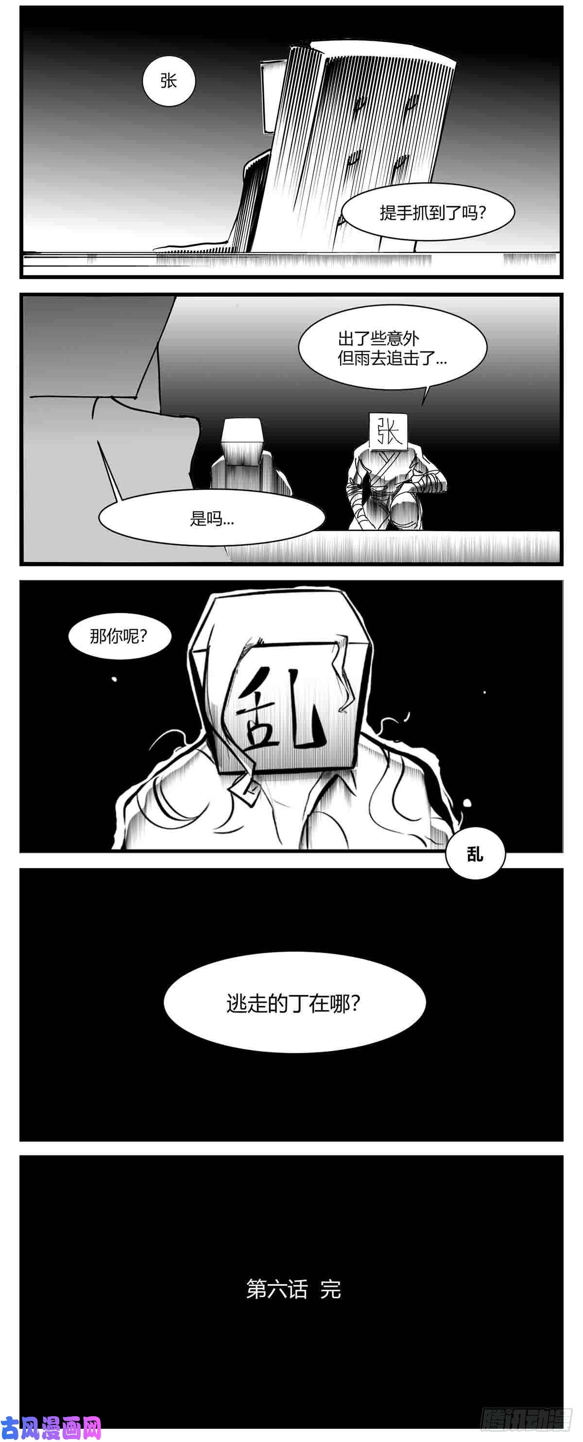 中华字库第六话 泪