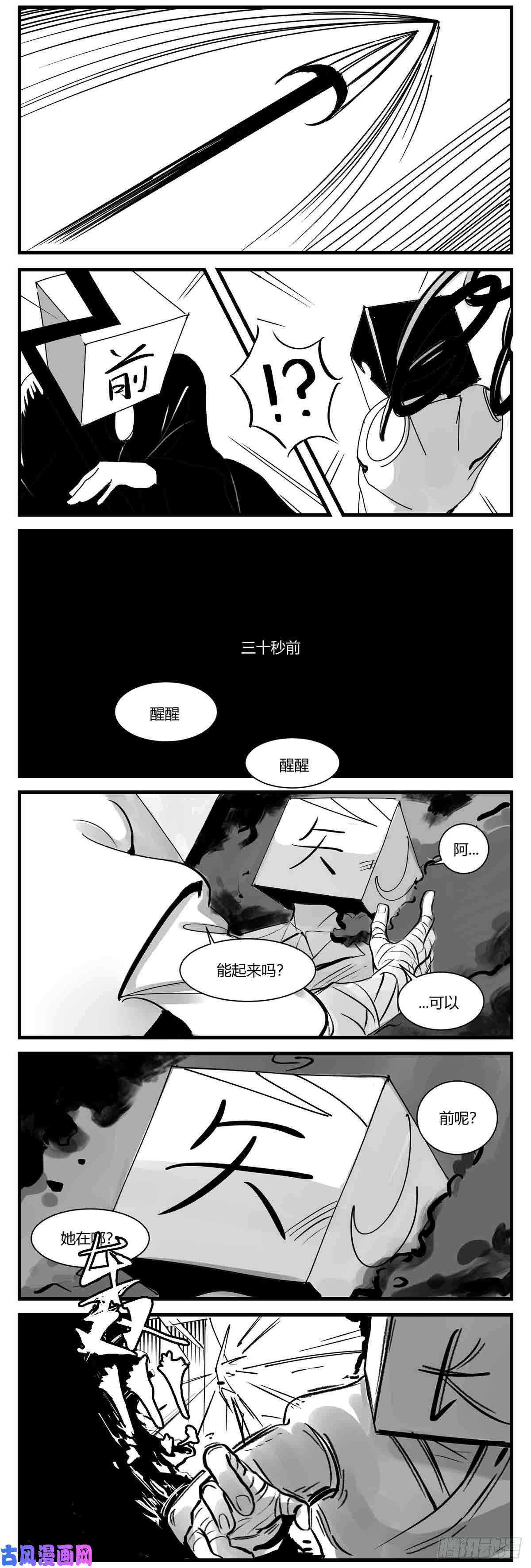 中华字库第六话 泪