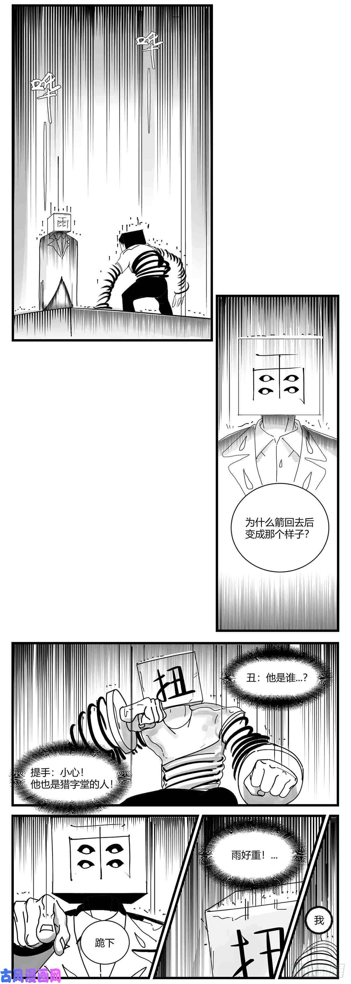 中华字库第六话 泪