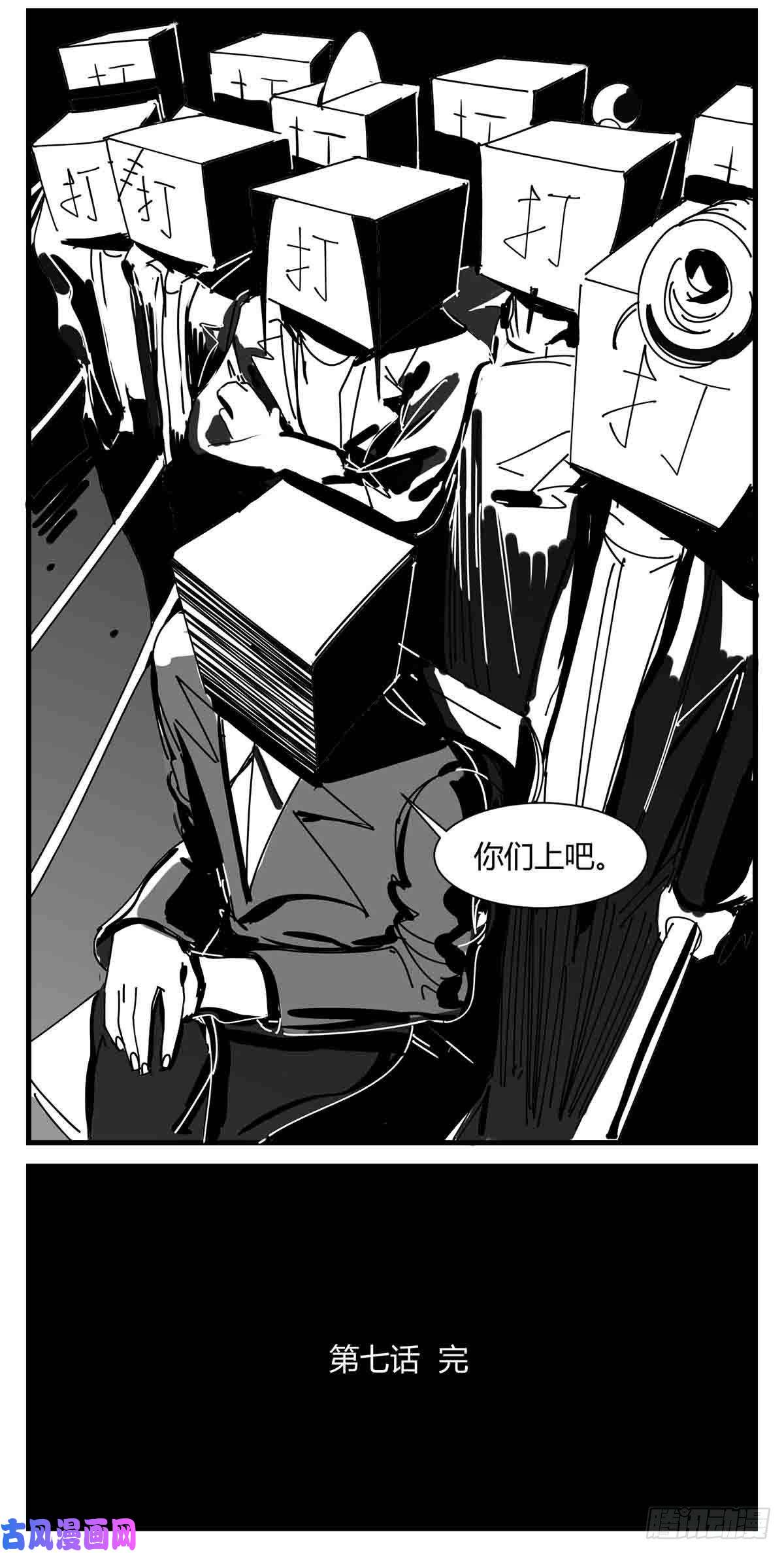 中华字库第七话 打