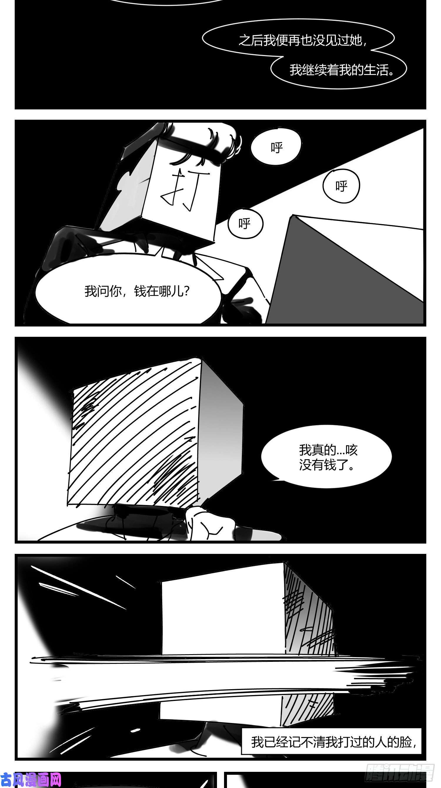 中华字库第七话 打