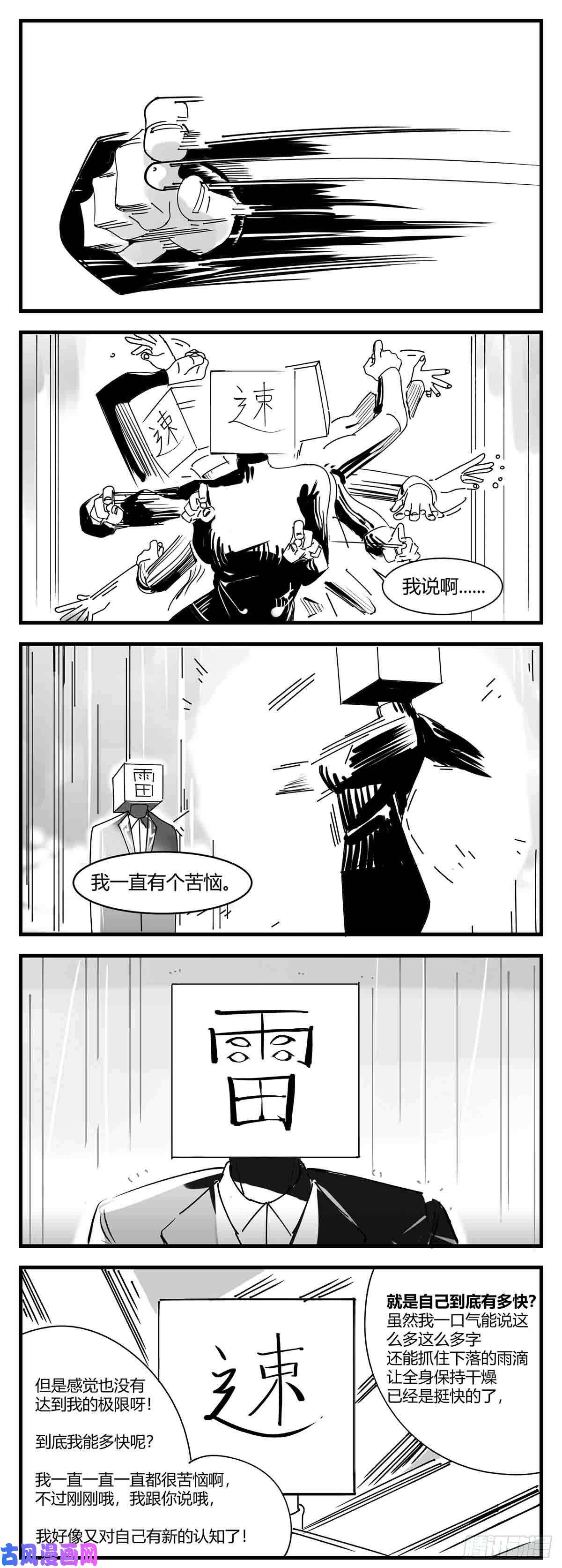 中华字库第九话 尚可的人