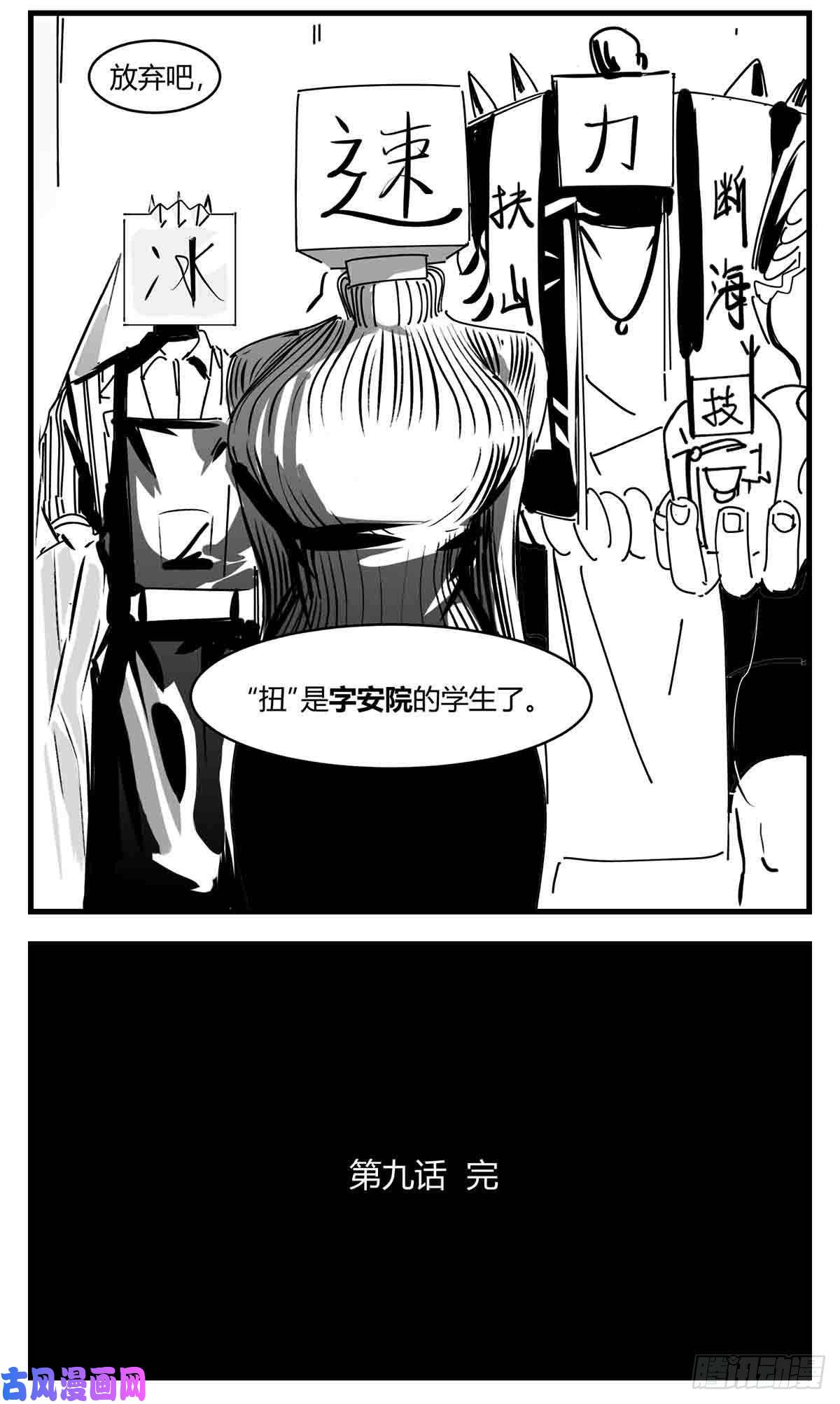 中华字库第九话 尚可的人