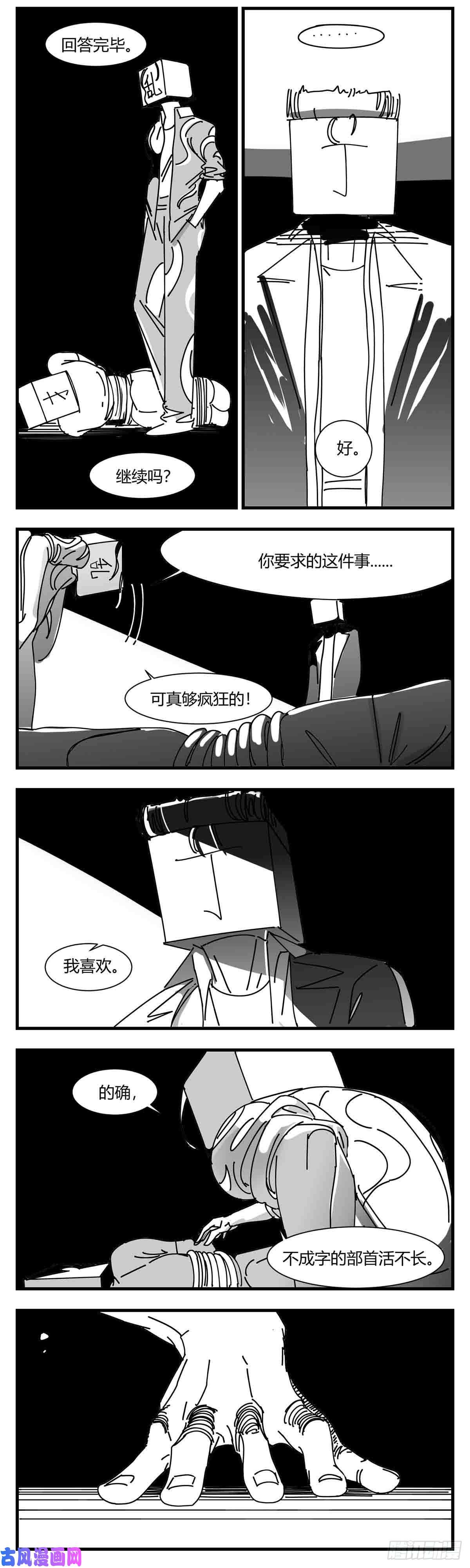 中华字库第九话 尚可的人