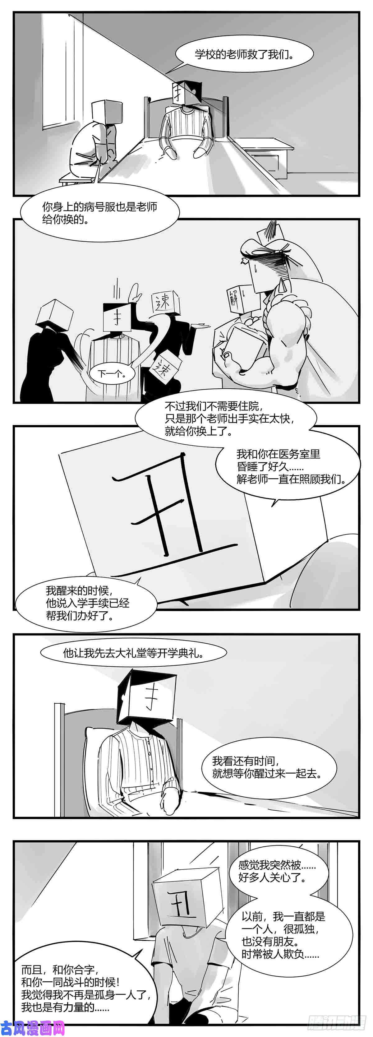 中华字库第十话 “心”