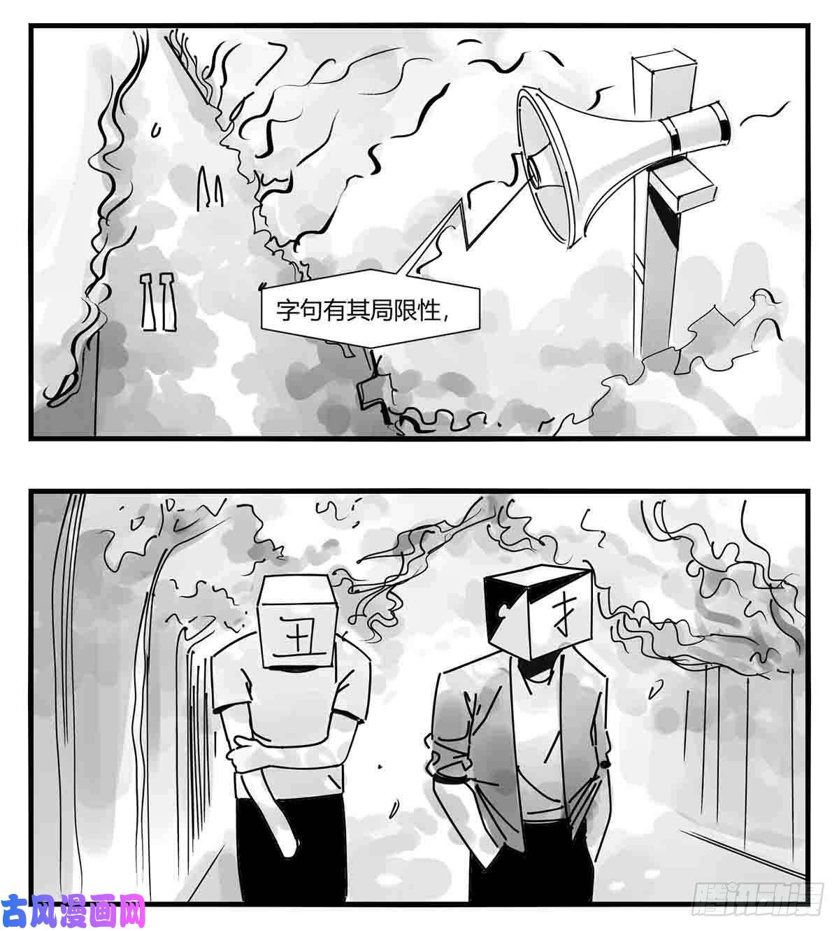 中华字库第十话 “心”