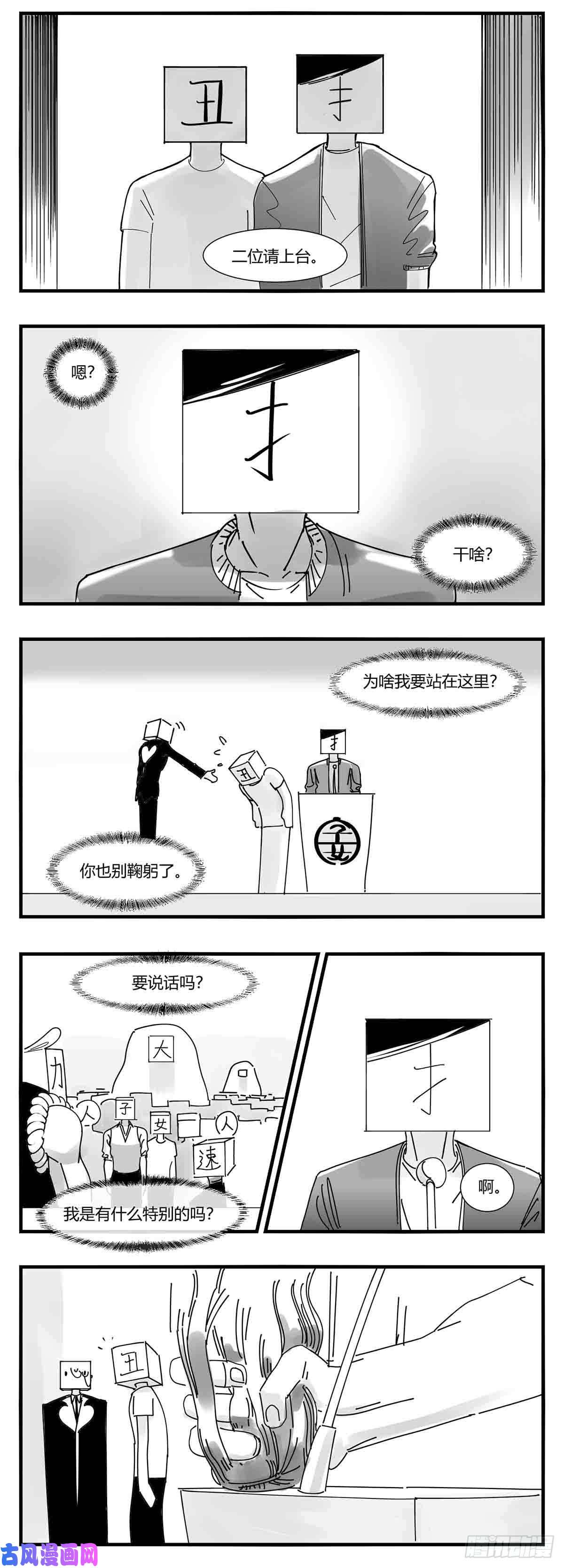 中华字库第十话 “心”