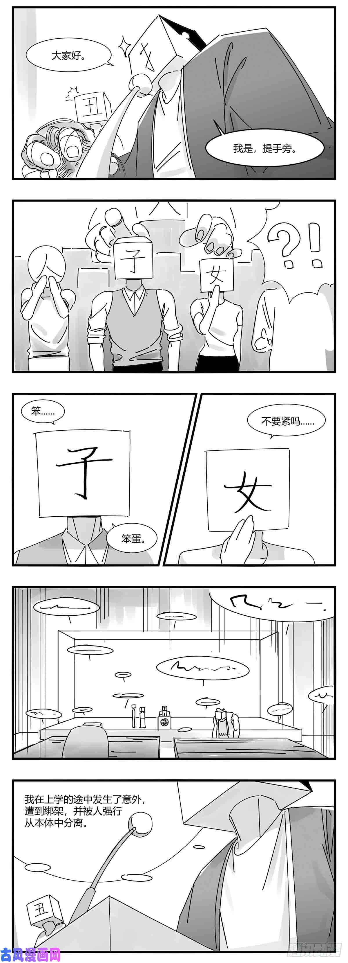 中华字库第十话 “心”