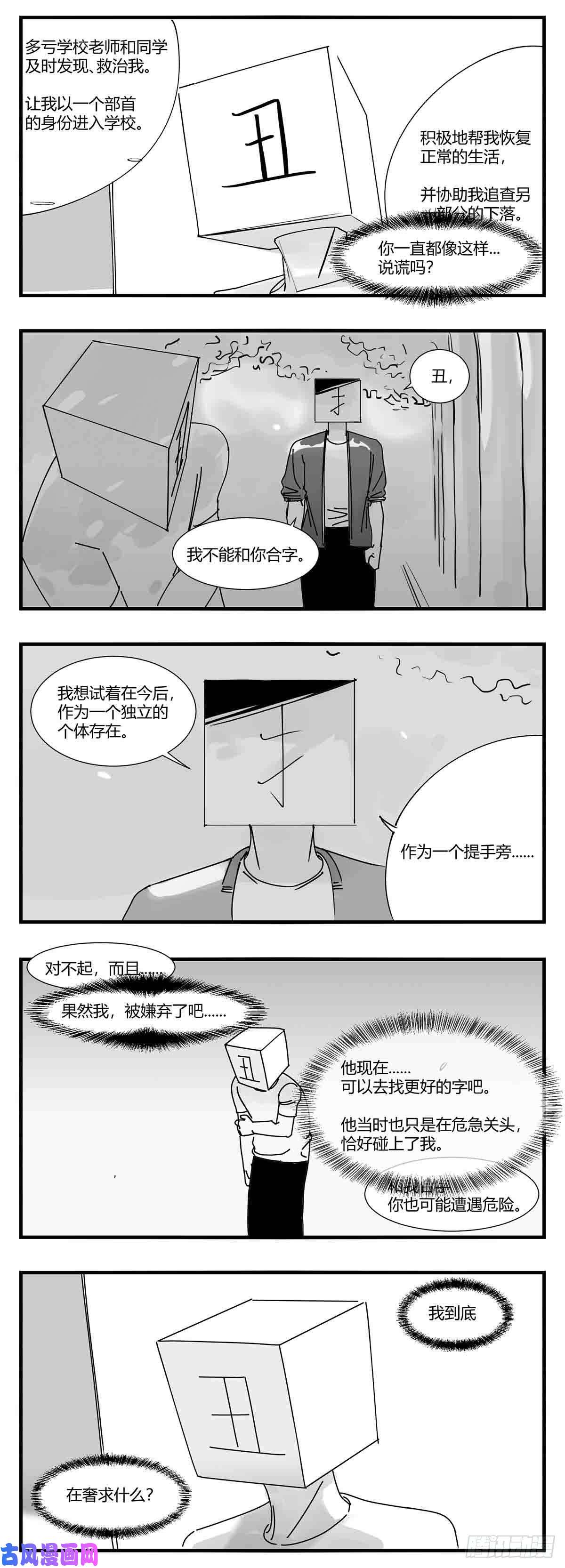 中华字库第十话 “心”