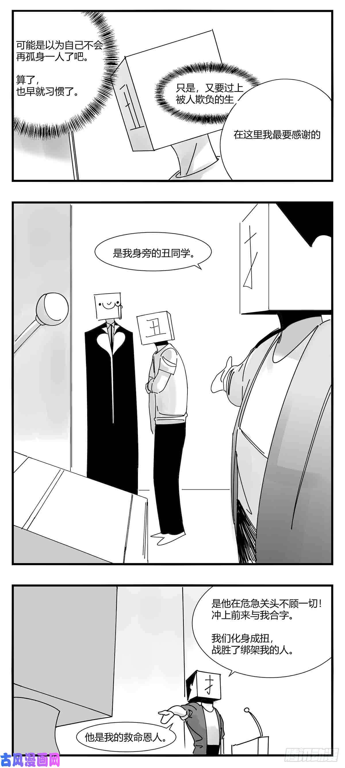 中华字库第十话 “心”