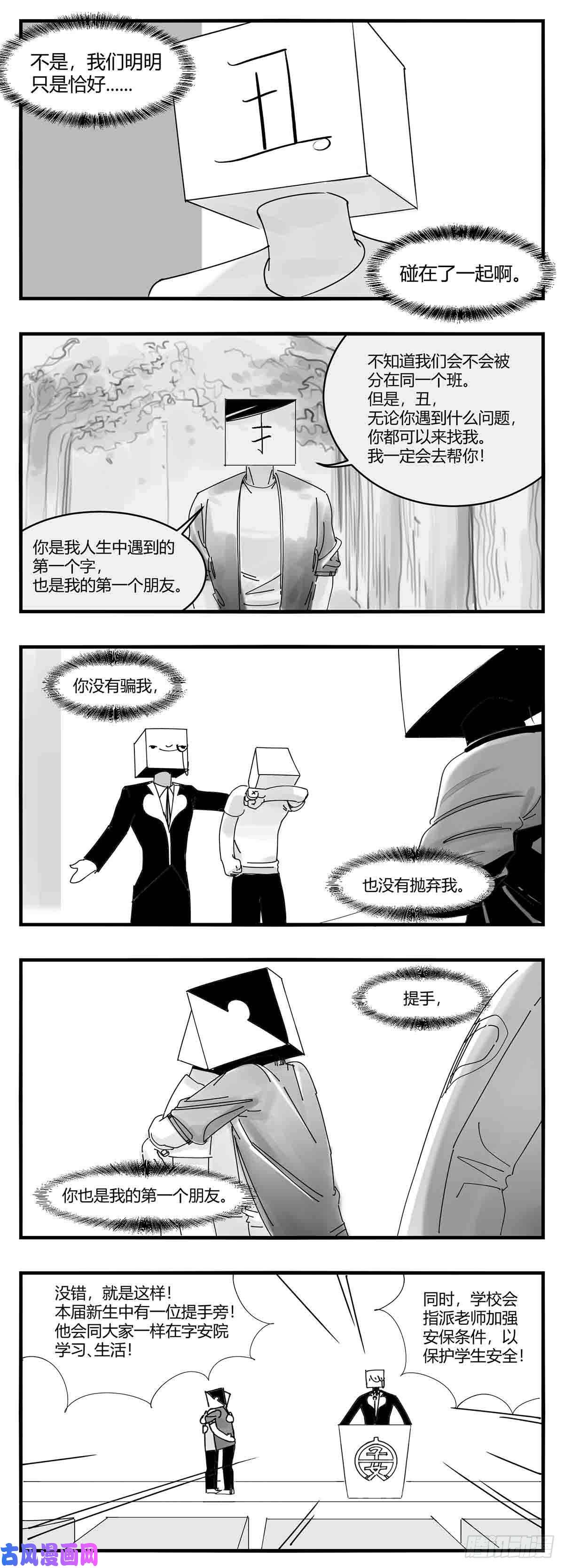 中华字库第十话 “心”