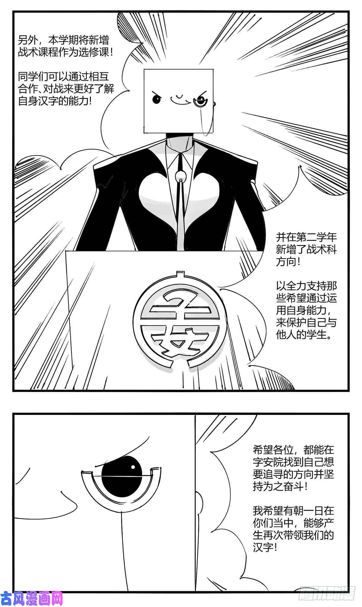 中华字库第十话 “心”