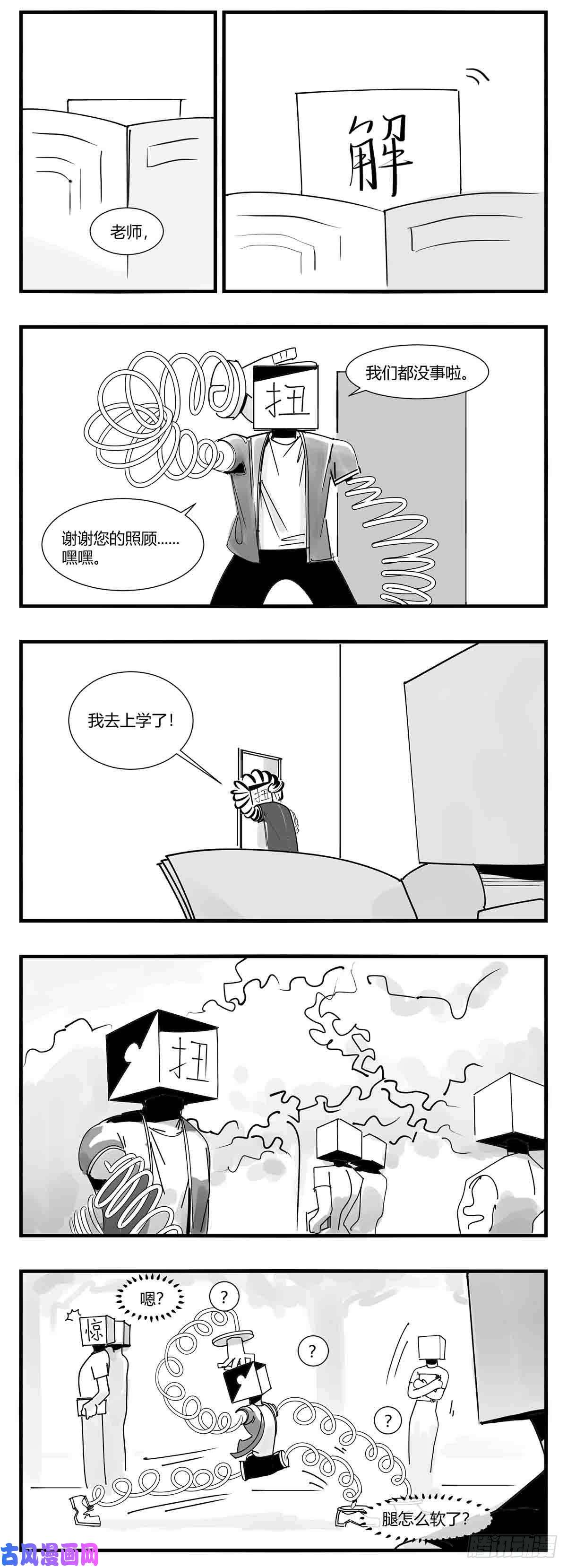 中华字库第十话 “心”