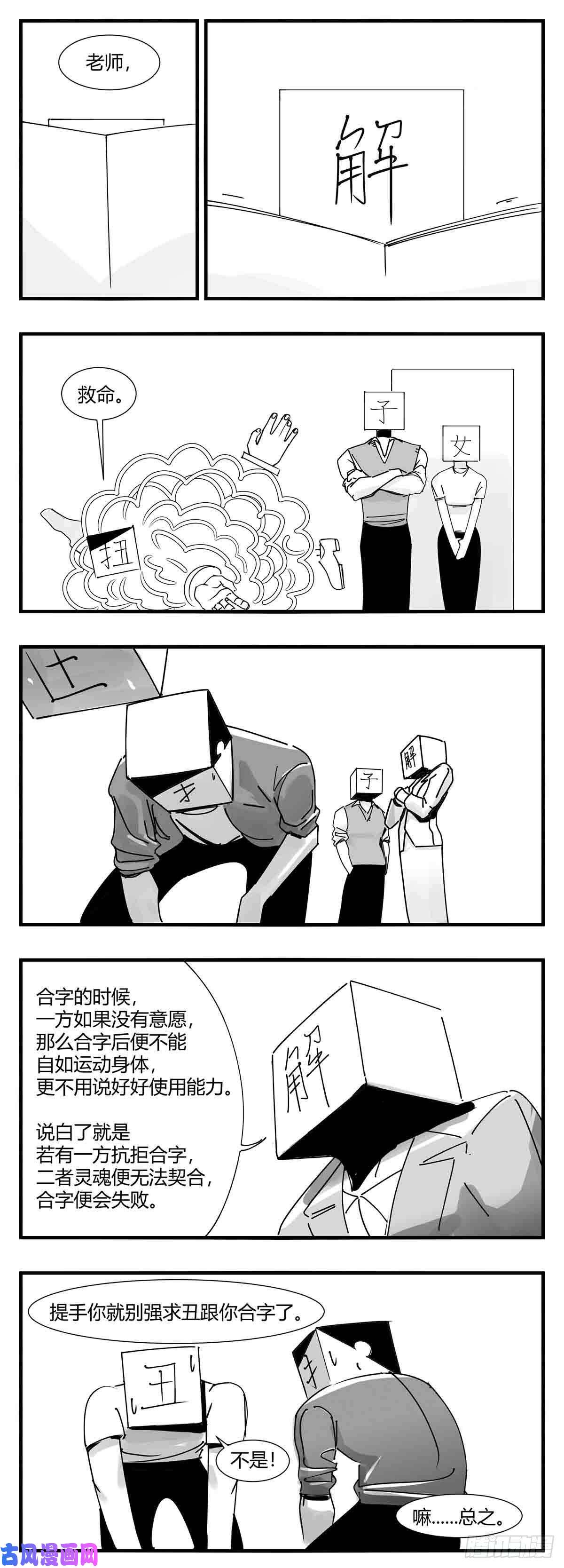 中华字库第十话 “心”