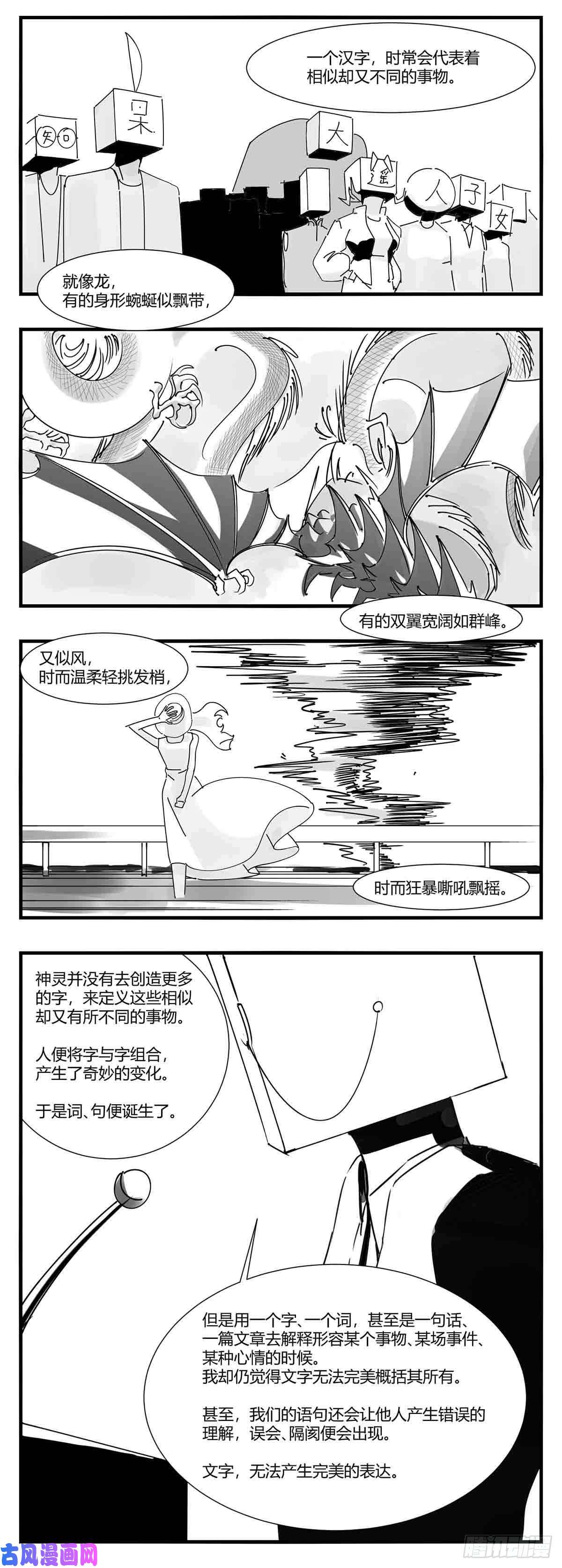 中华字库第十话 “心”