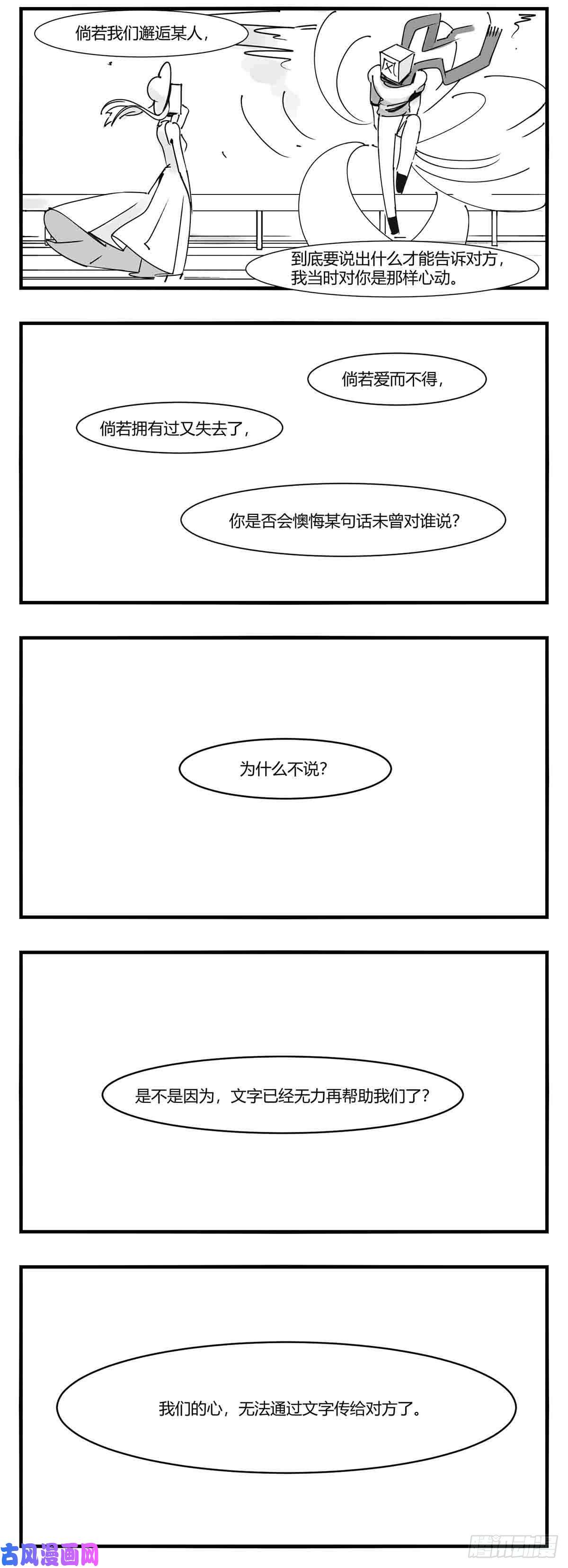 中华字库第十话 “心”