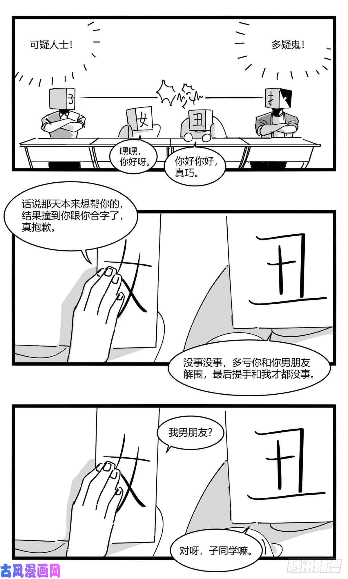中华字库第十一话 字安柒班