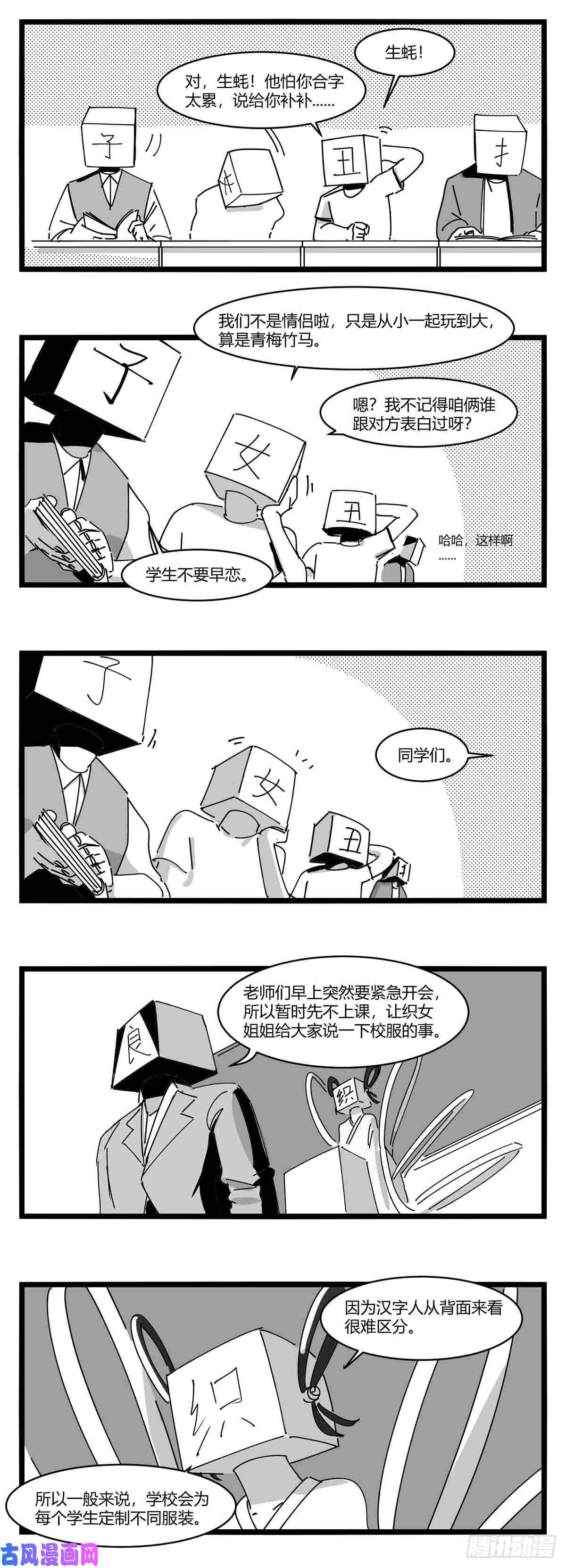 中华字库第十一话 字安柒班