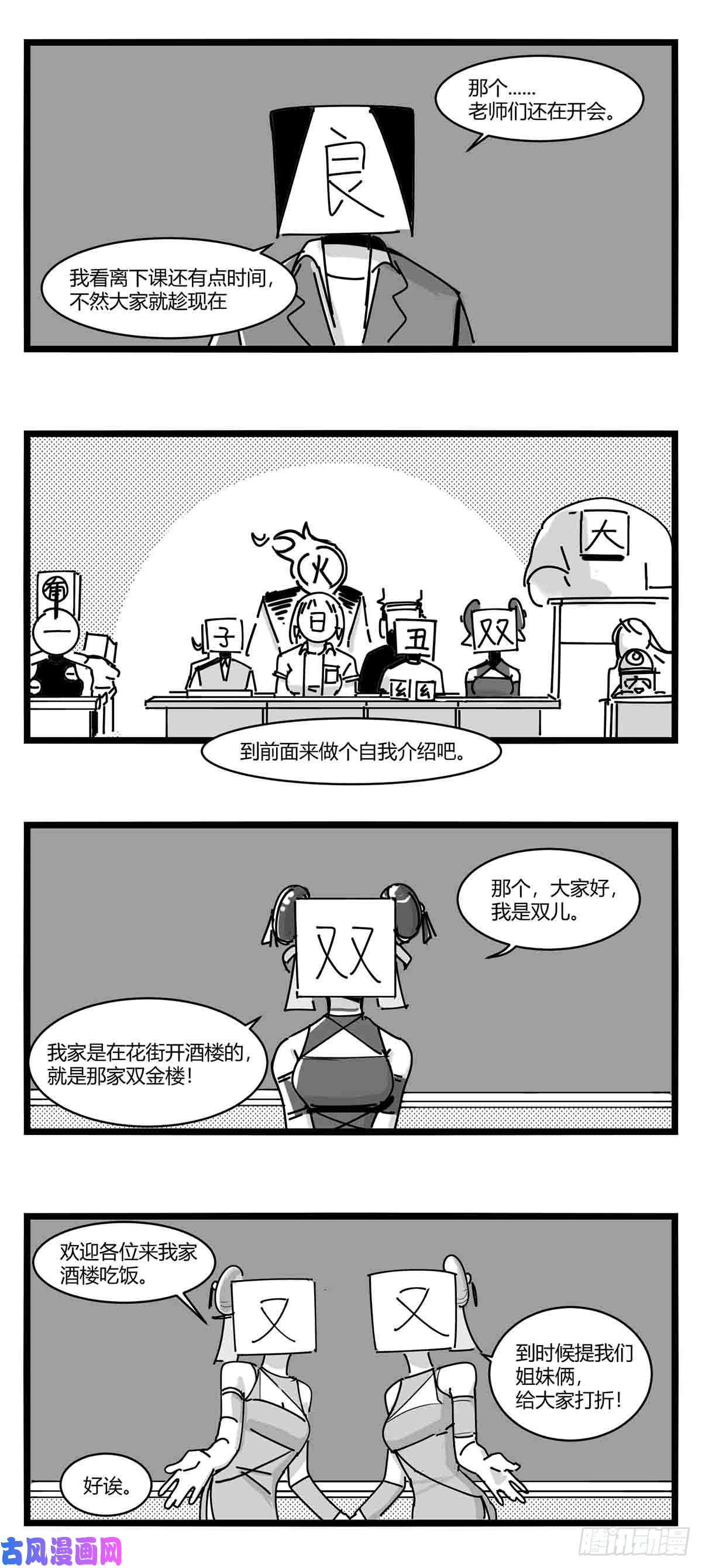 中华字库第十一话 字安柒班