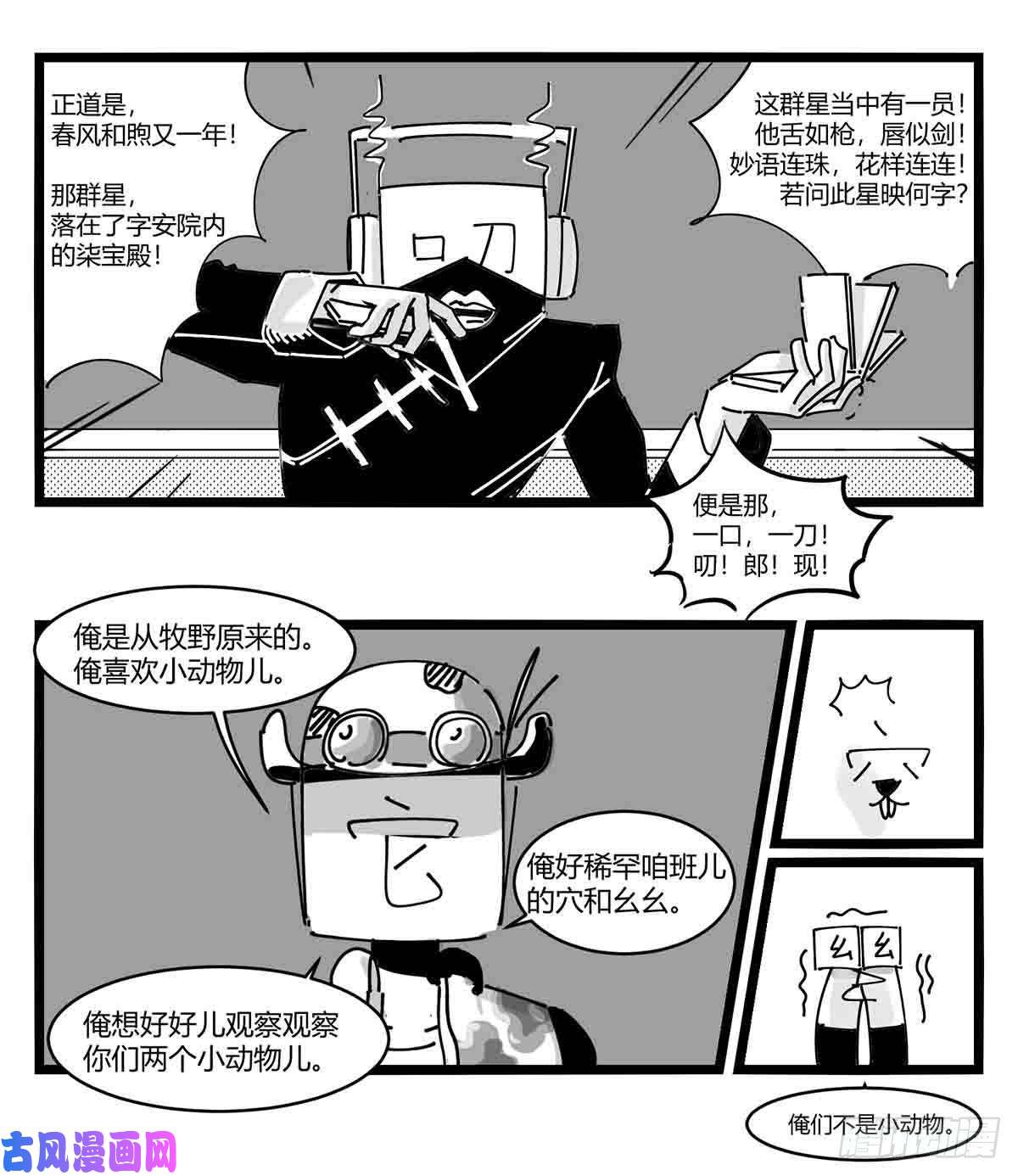 中华字库第十一话 字安柒班
