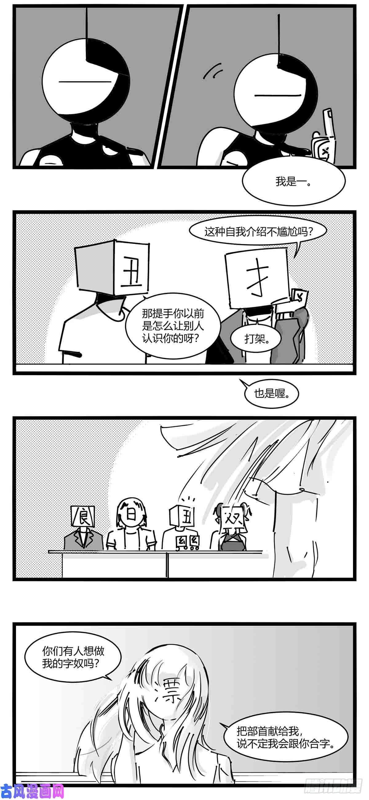 中华字库第十一话 字安柒班