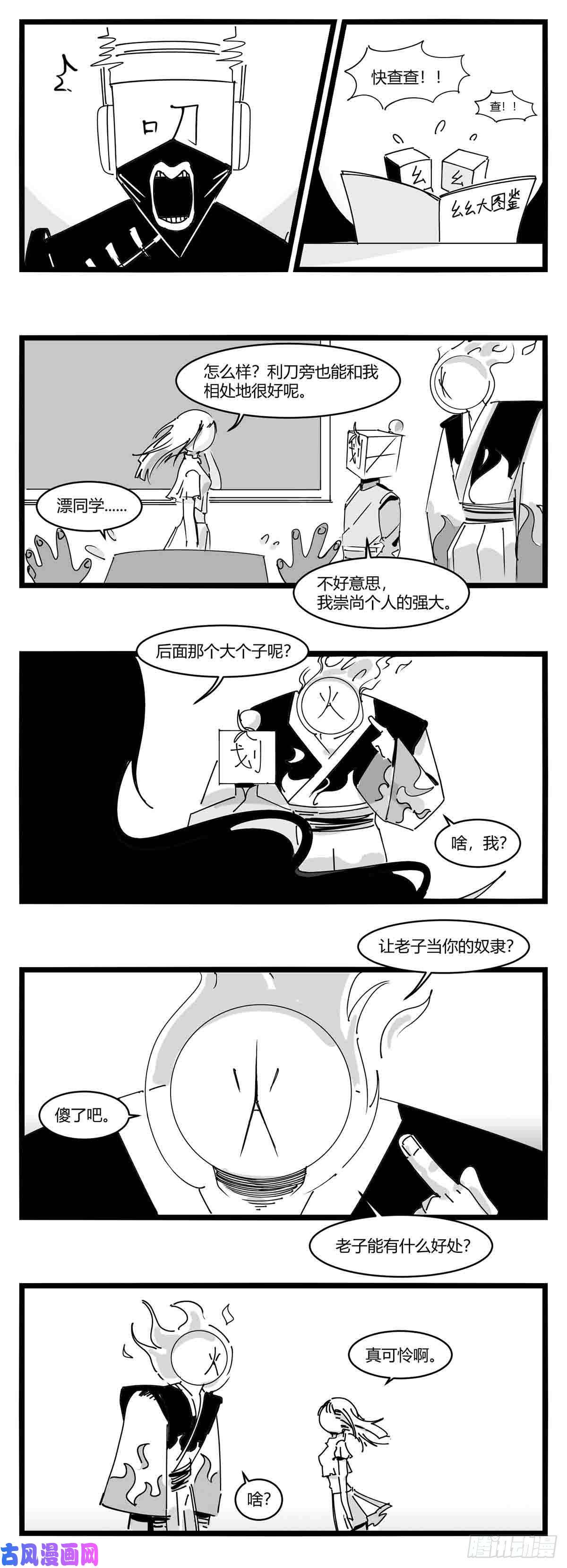 中华字库第十一话 字安柒班