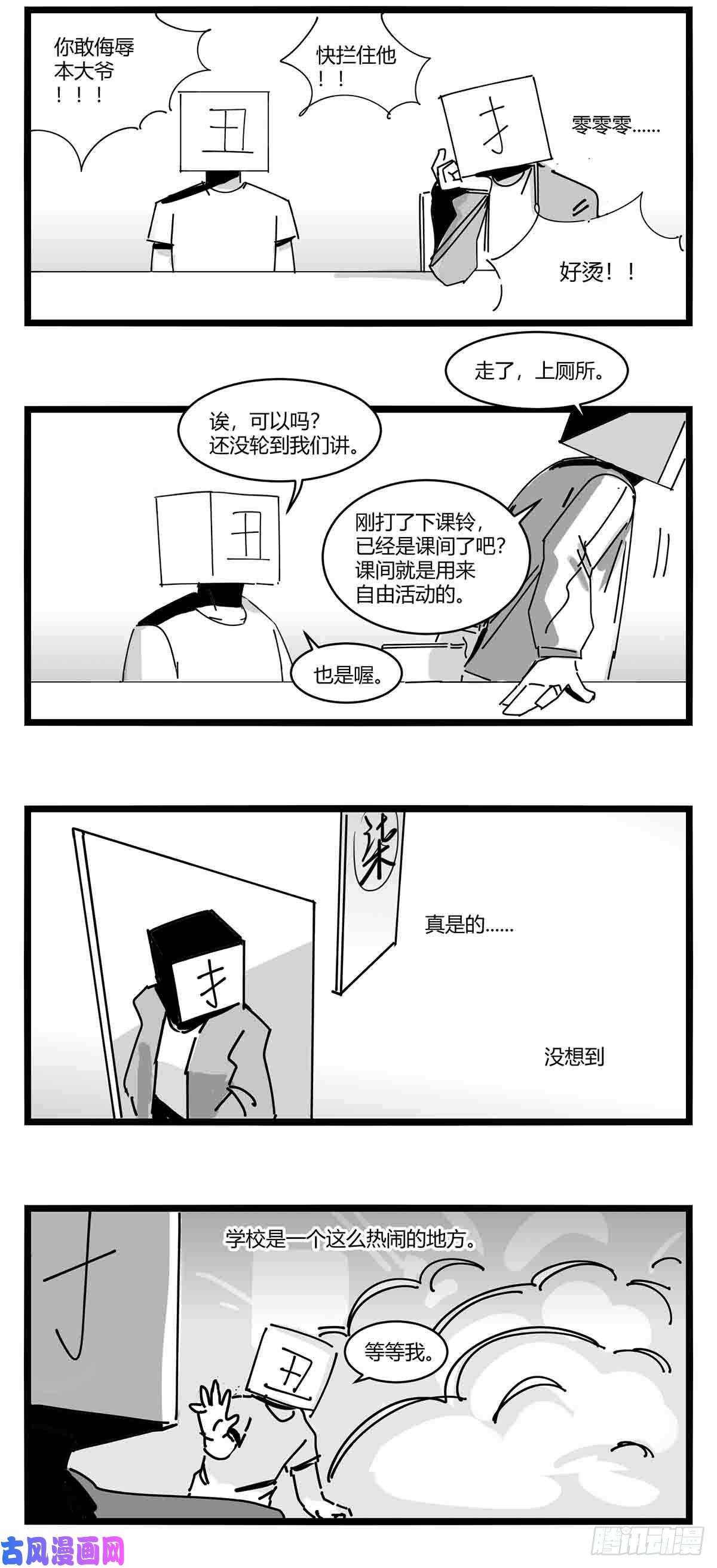 中华字库第十一话 字安柒班