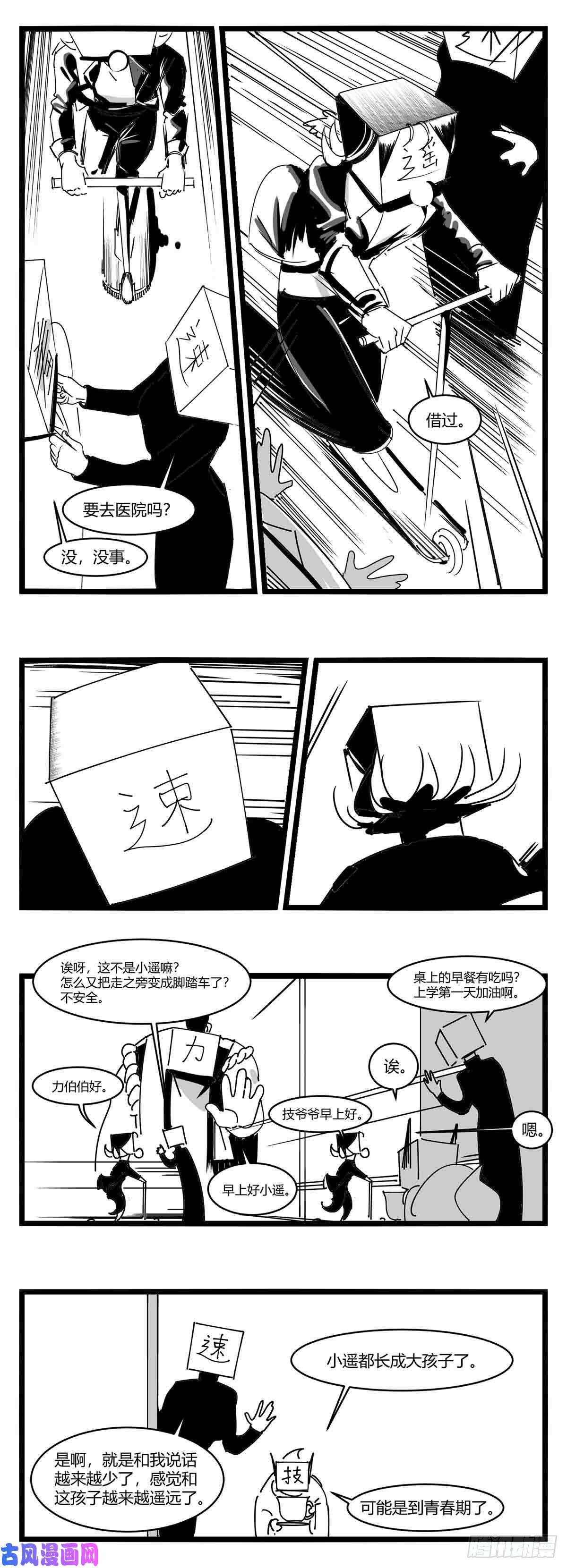 中华字库第十一话 字安柒班