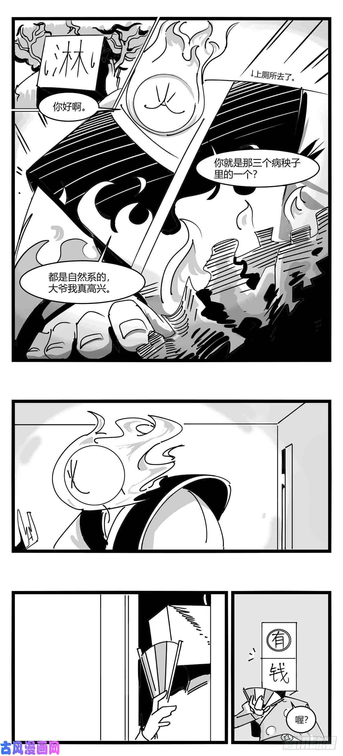 中华字库第十一话 字安柒班