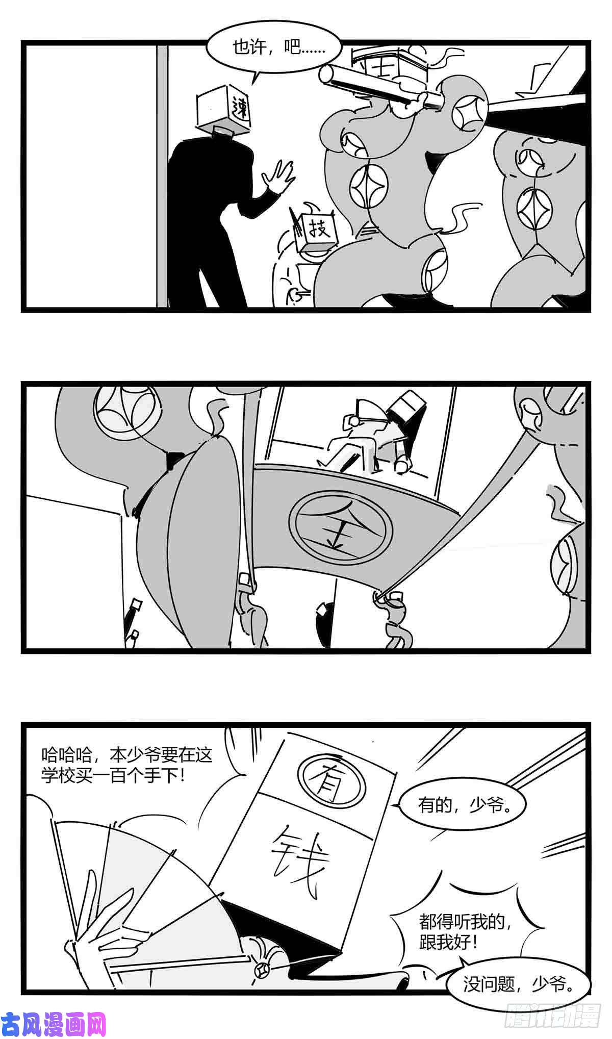 中华字库第十一话 字安柒班