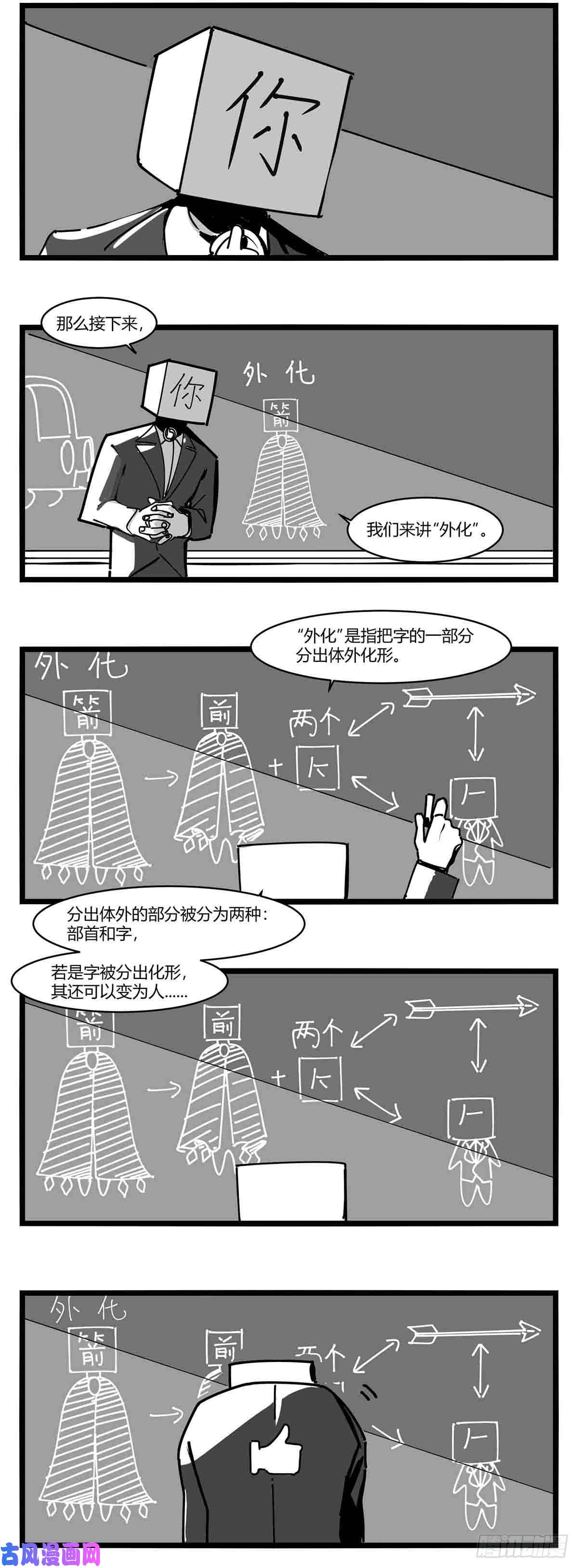 中华字库第十二话 各方动作