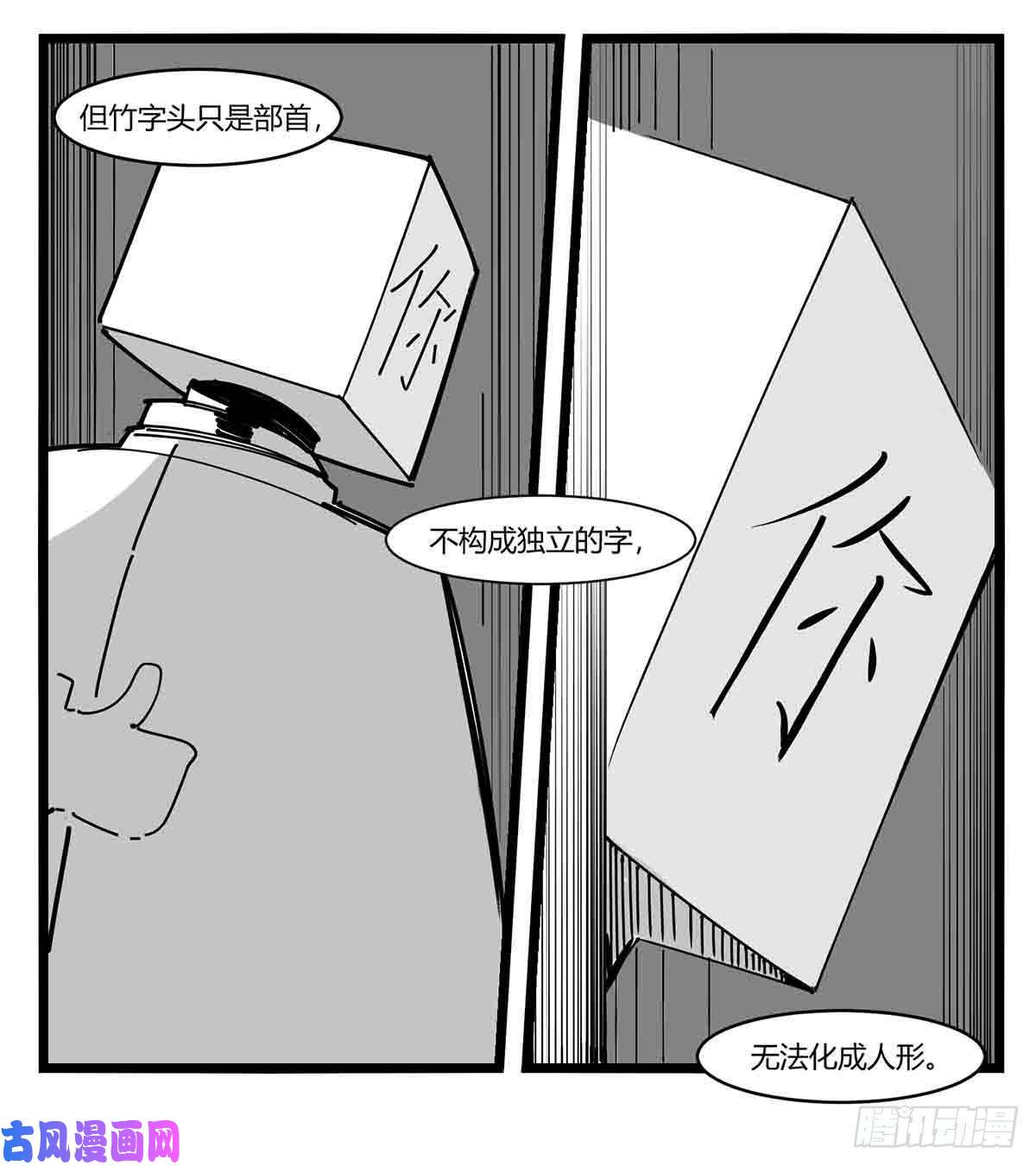 中华字库第十二话 各方动作