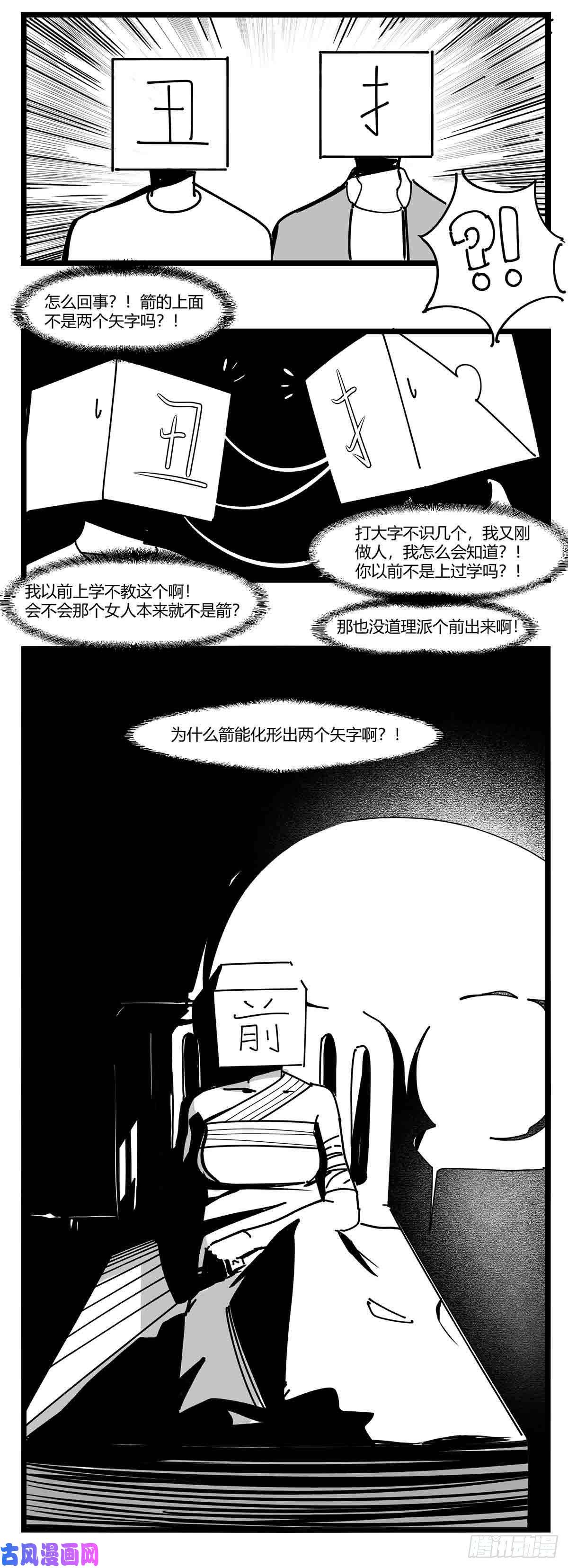 中华字库第十二话 各方动作