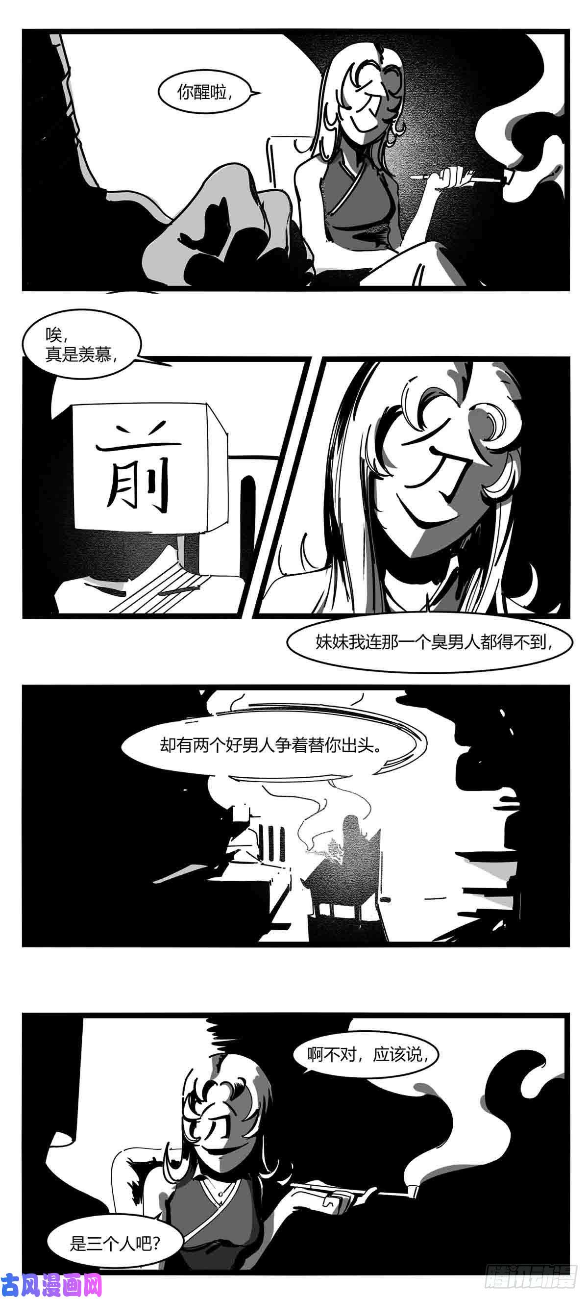 中华字库第十二话 各方动作