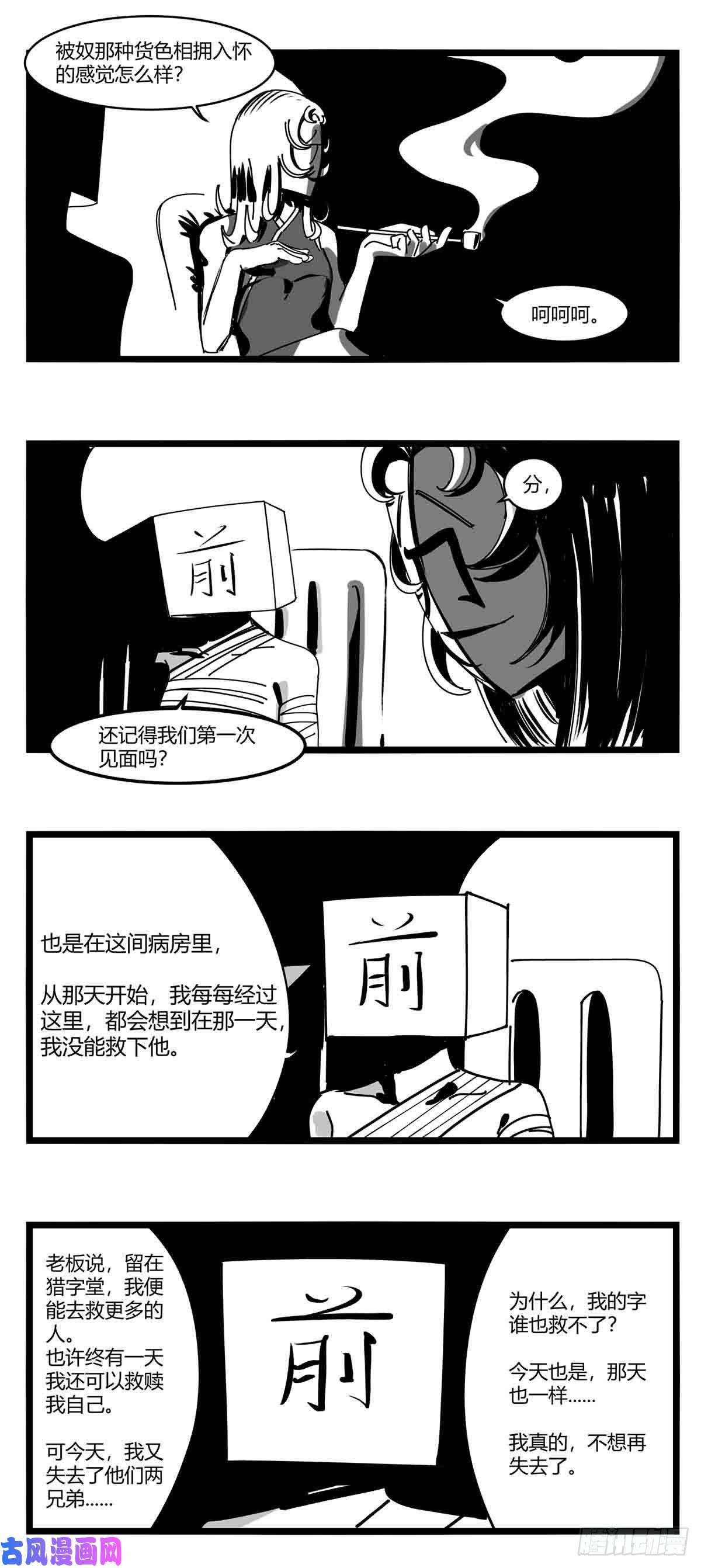 中华字库第十二话 各方动作