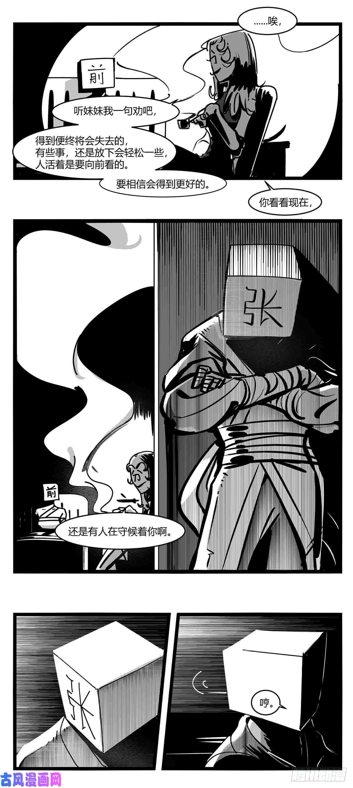 中华字库第十二话 各方动作