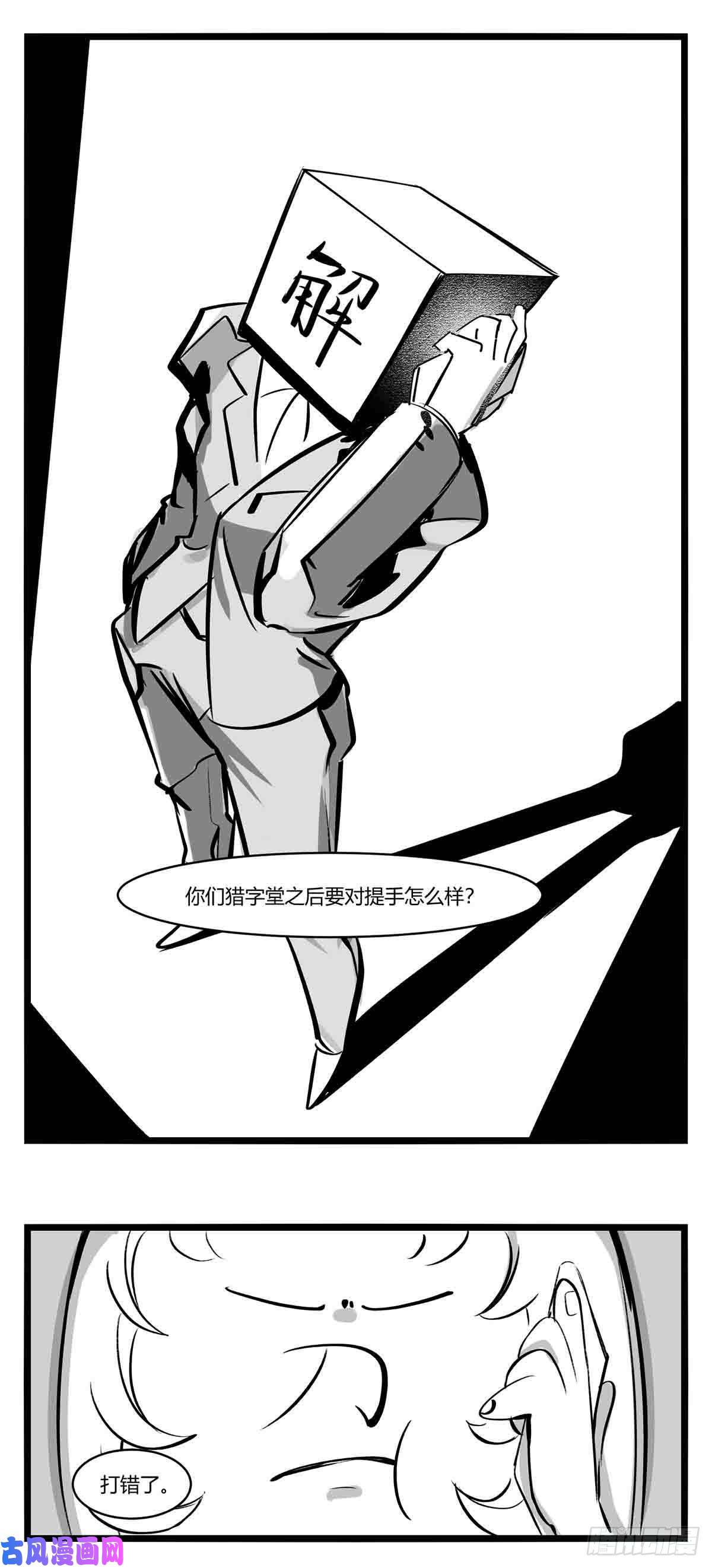 中华字库第十二话 各方动作