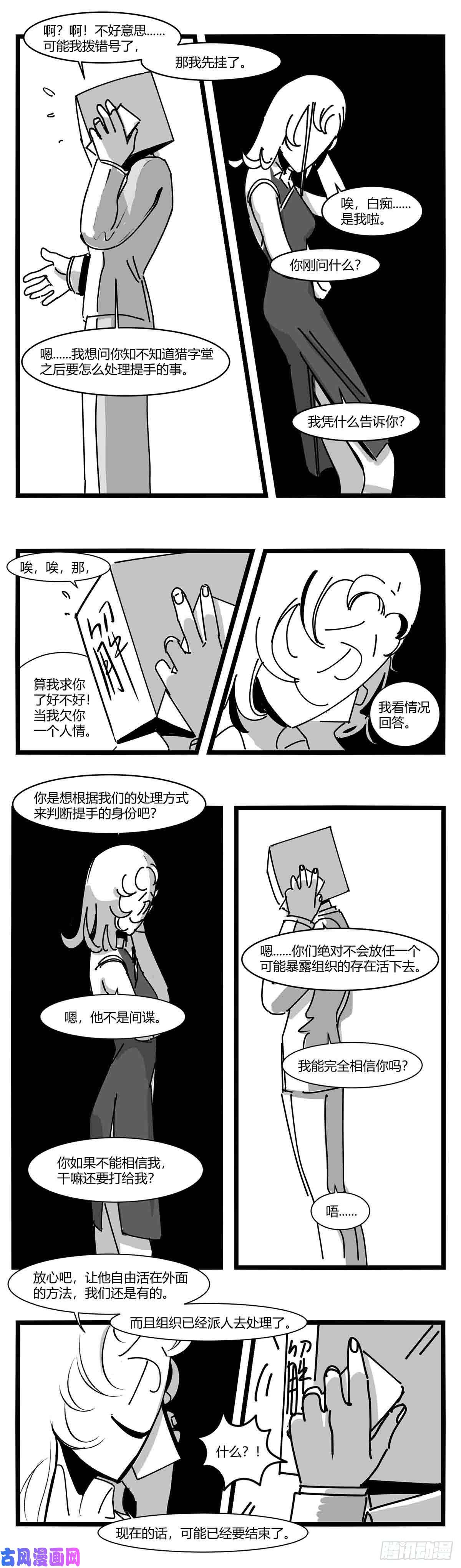 中华字库第十二话 各方动作